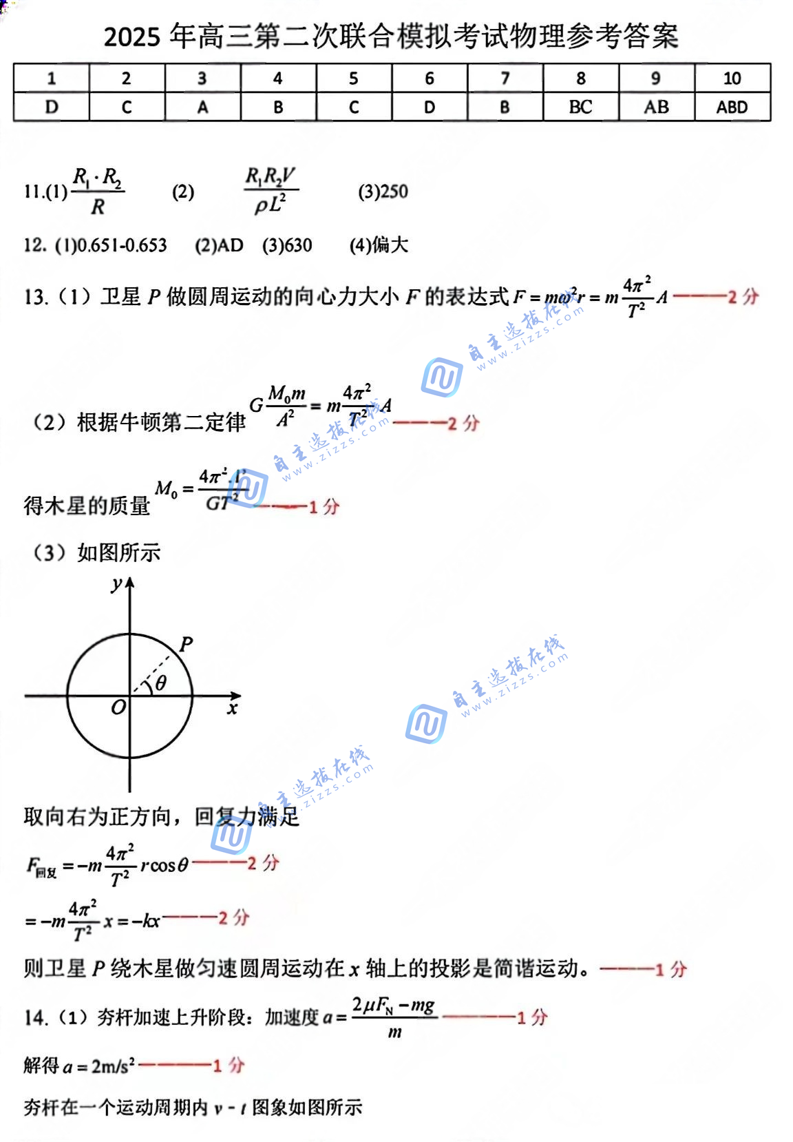 东北三省三校2025届高三下第二次联合模拟考试物理试题及答案