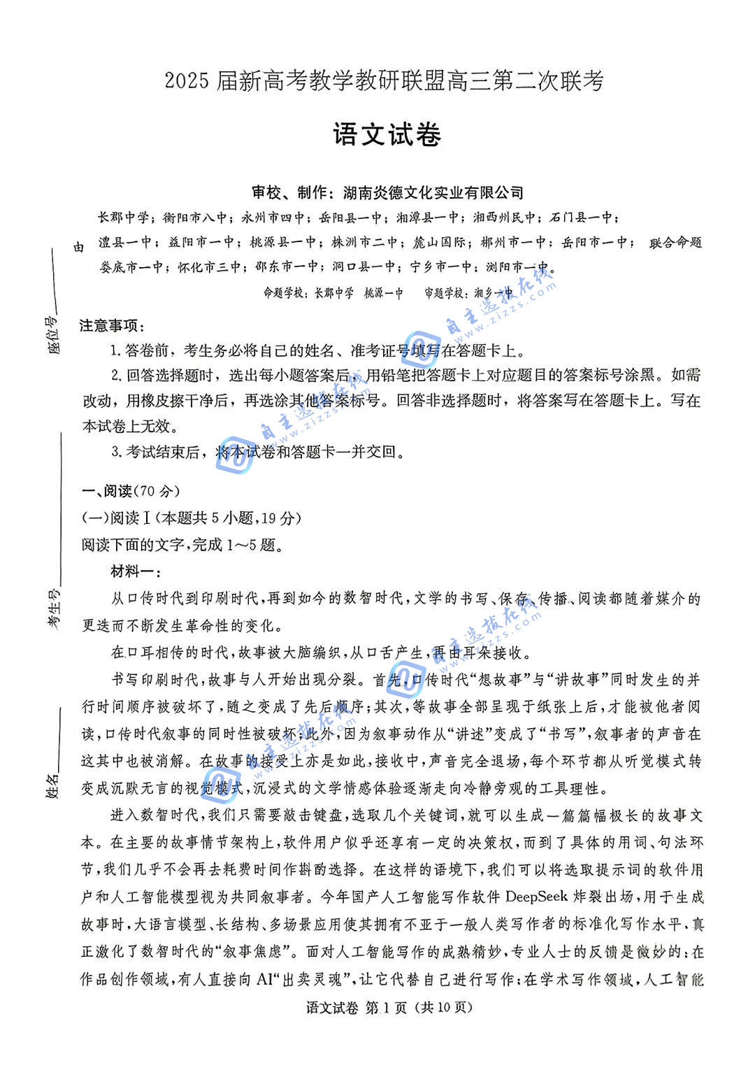 湖南长郡二十校联盟2025届高三第二次联考语文试题及答案