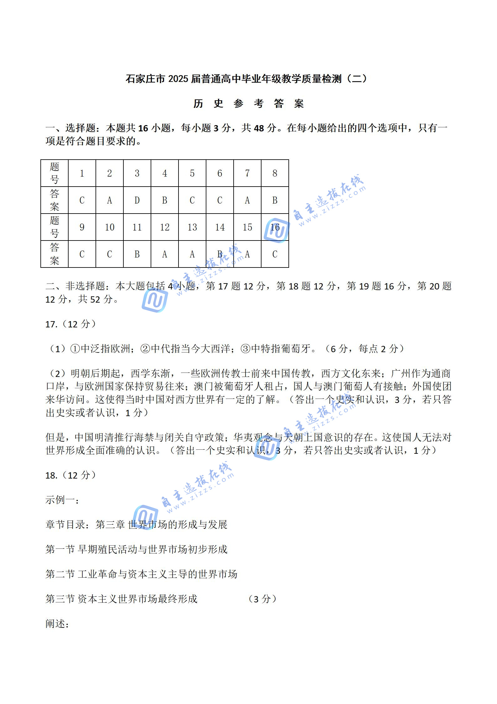 河北石家庄二模2025届普通高中毕业年级教学质量检测（二）历史试题及答案