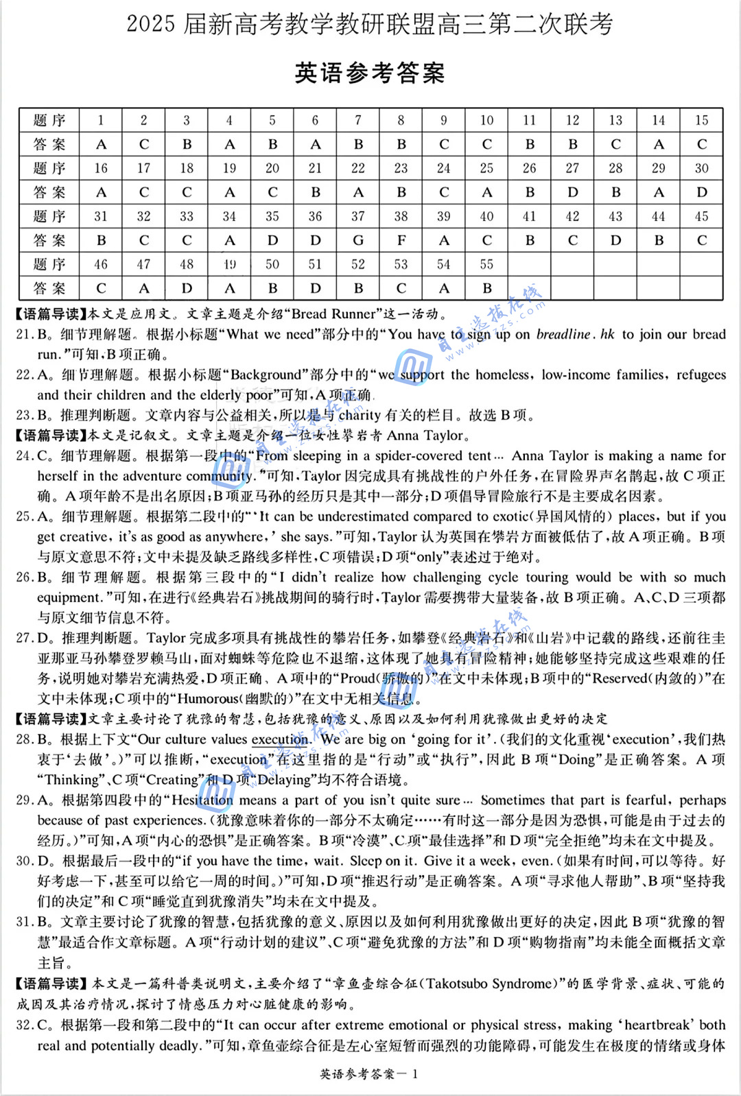 湖南长郡二十校联盟2025届高三第二次联考英语试题及答案