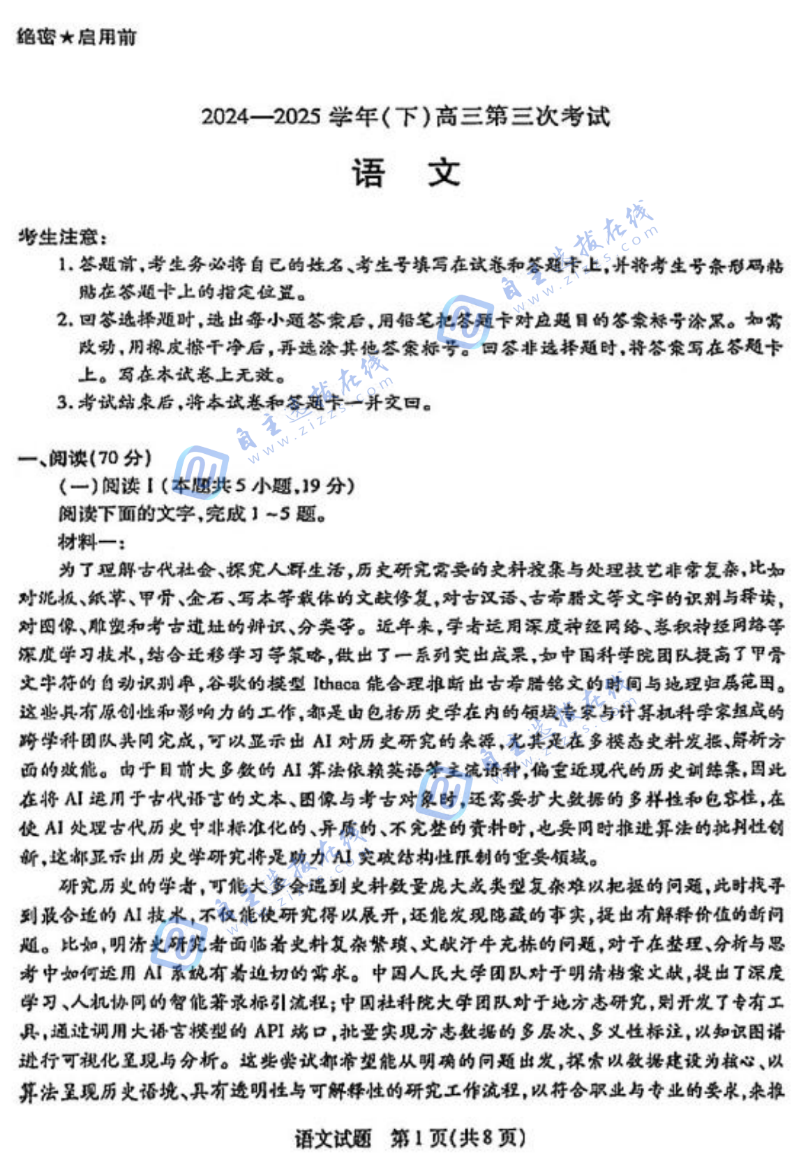 天一大联考2024-2025学年(下)高三第三次考试联考语文试题及答案