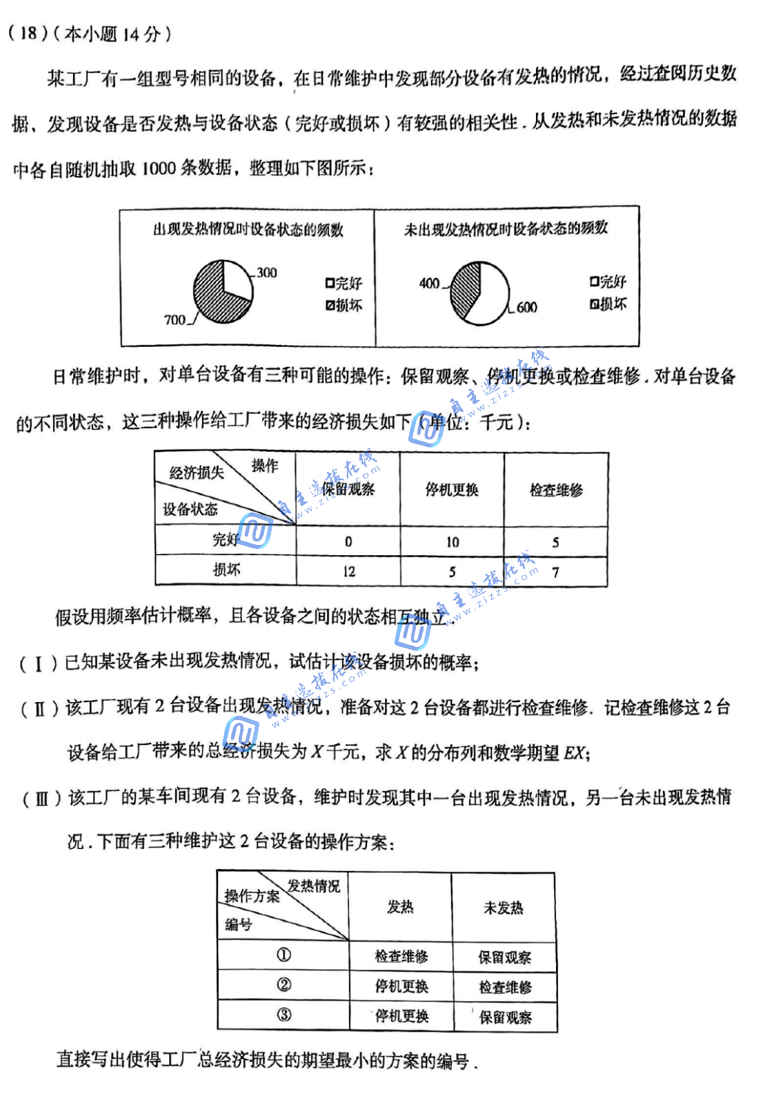 2025年北京海淀区高三一模数学试题及答案_自主选拔在线
