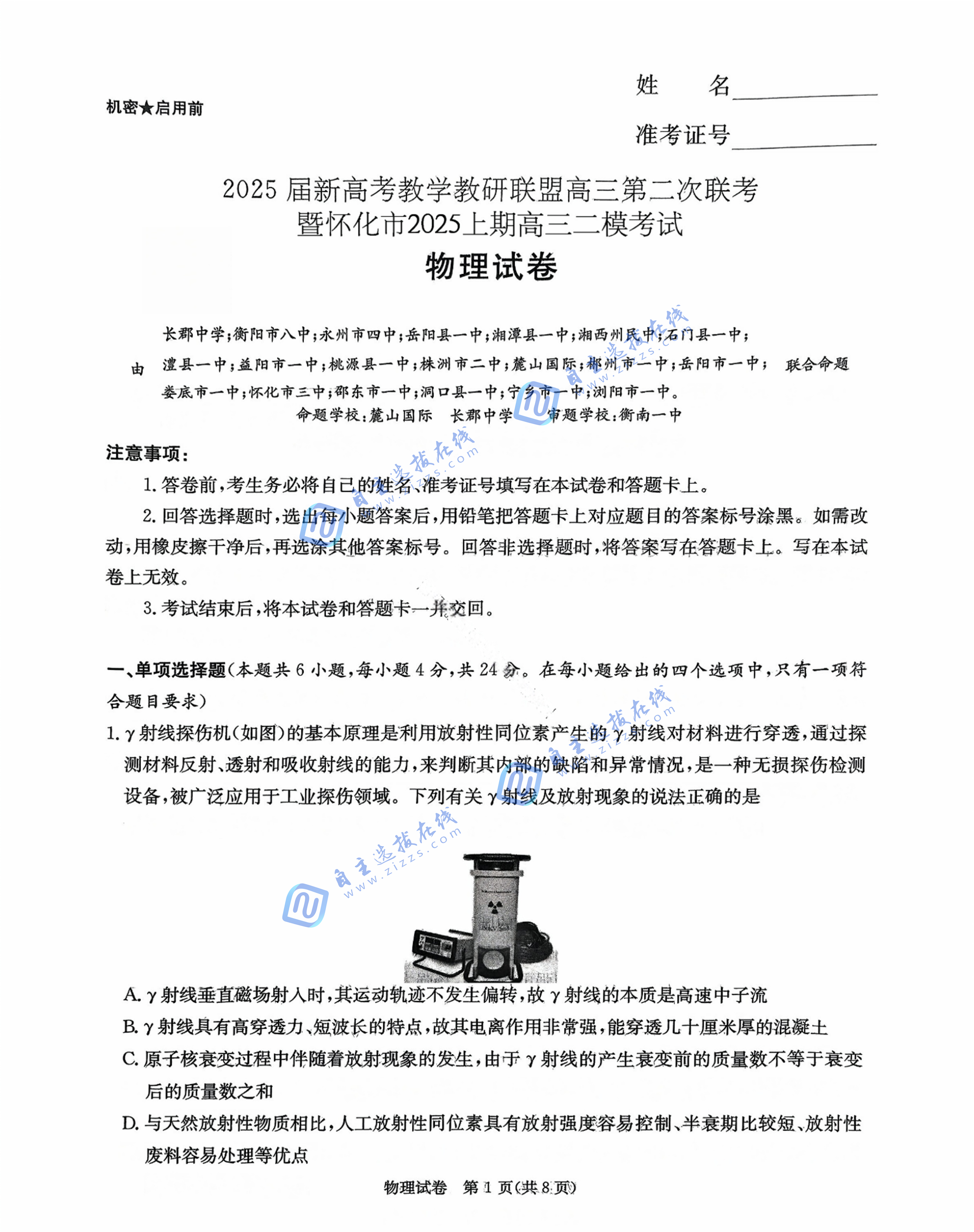 湖南长郡二十校联盟2025届高三第二次联考物理试题及答案