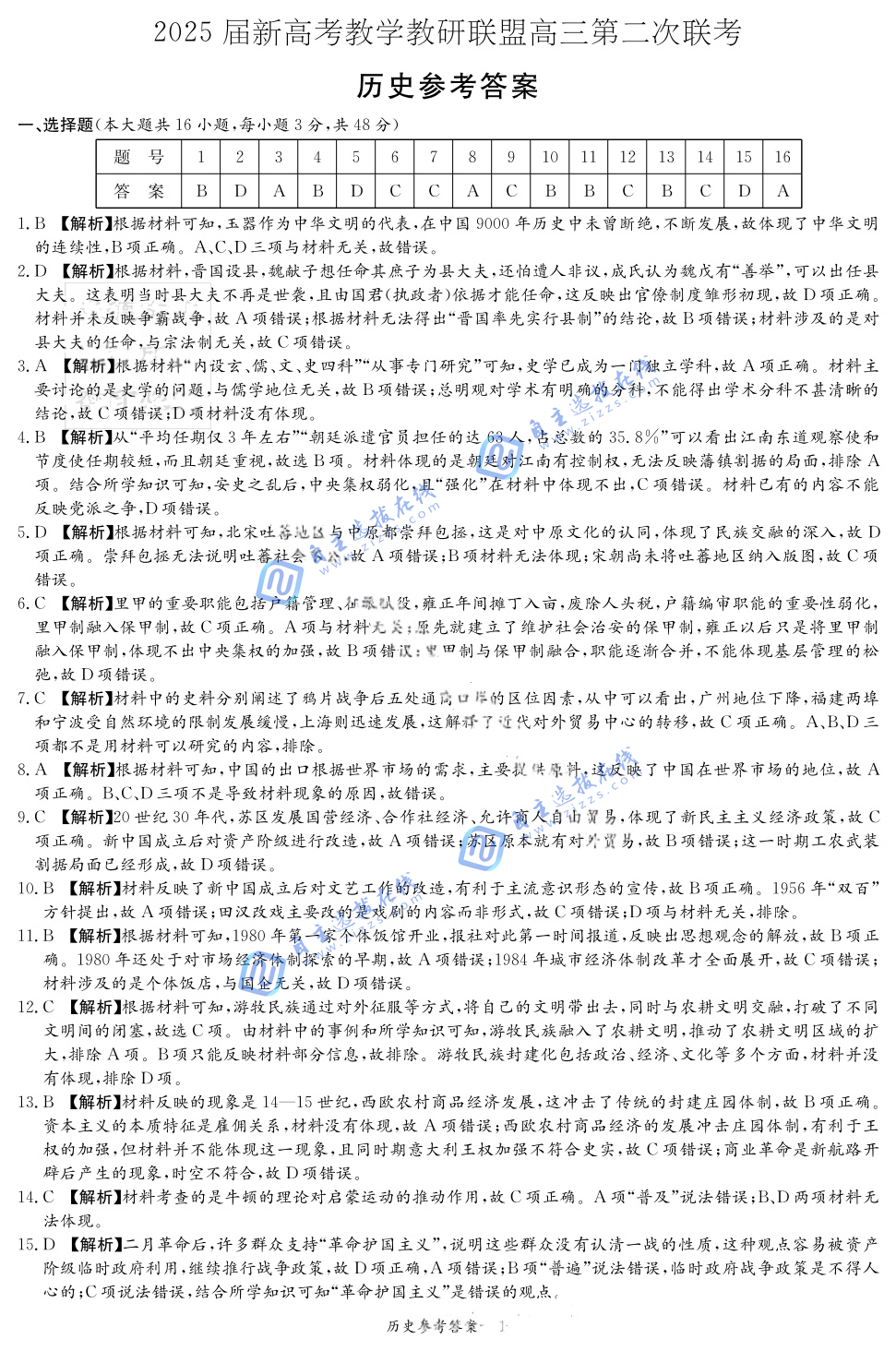 湖南长郡二十校联盟2025届高三第二次联考历史试题及答案