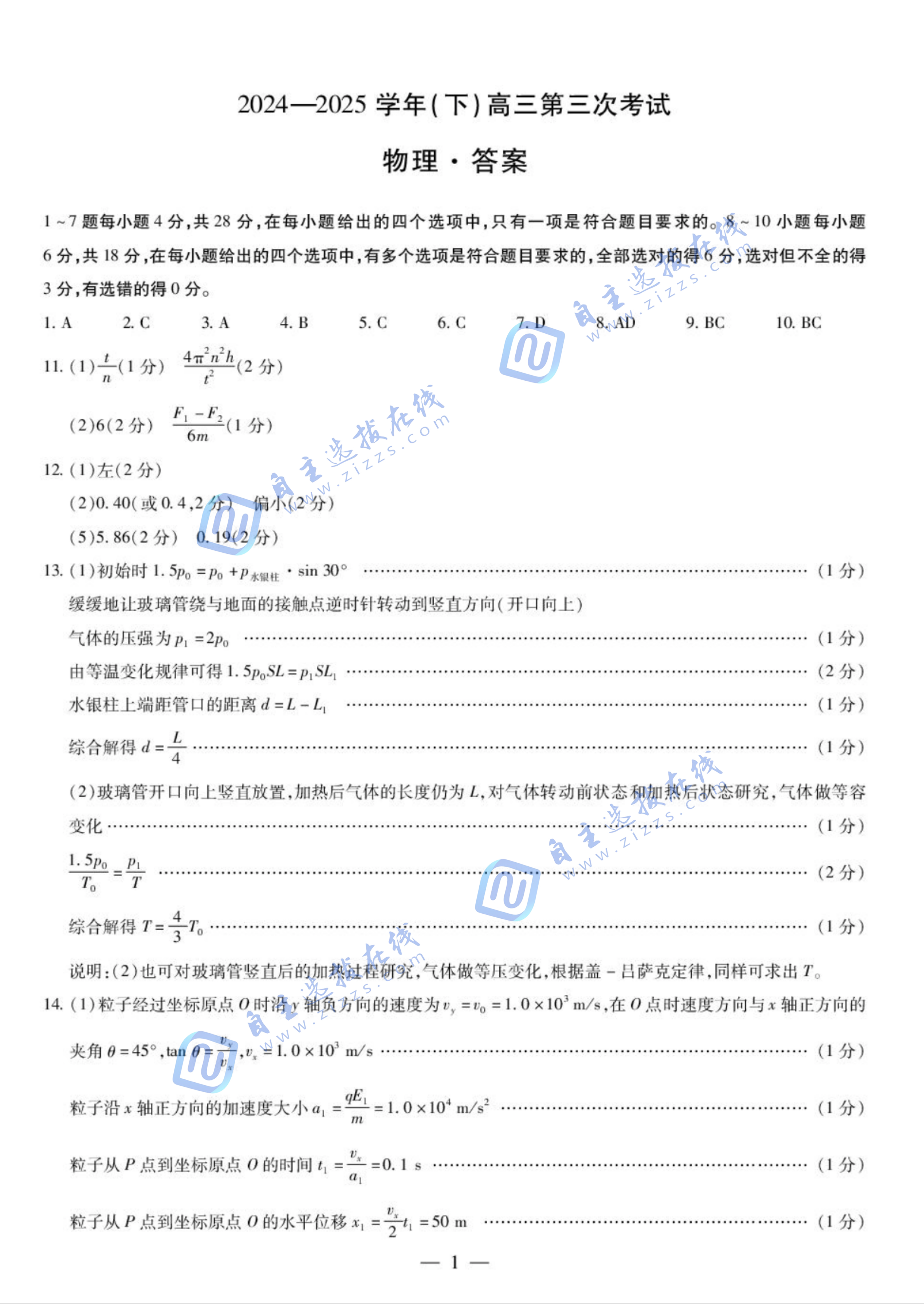 天一大联考2024-2025学年(下)高三第三次考试联考物理试题及答案