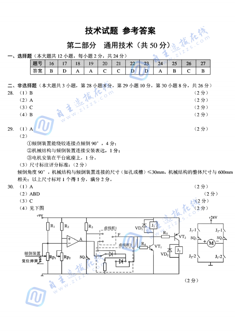 2025年4月浙江省杭州高三二模技术试题及答案