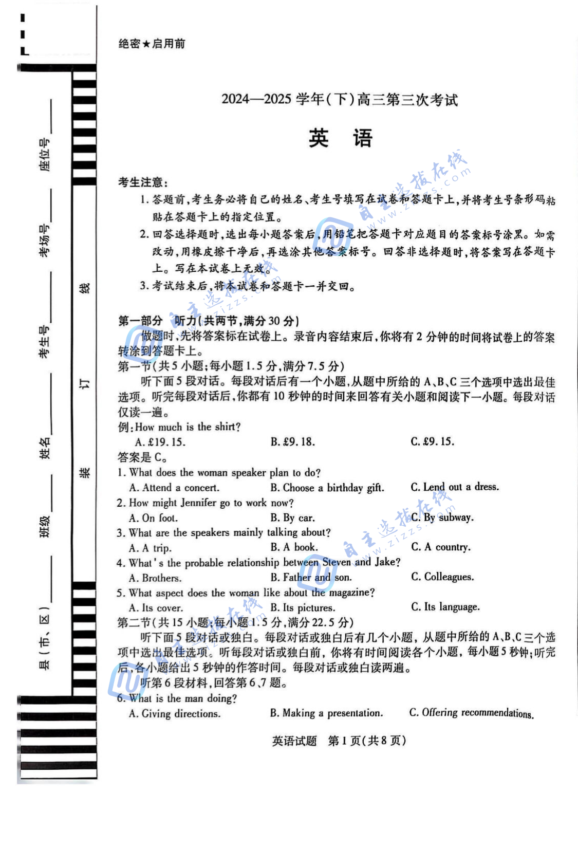 天一大联考2024-2025学年(下)高三第三次考试联考英语试题及答案