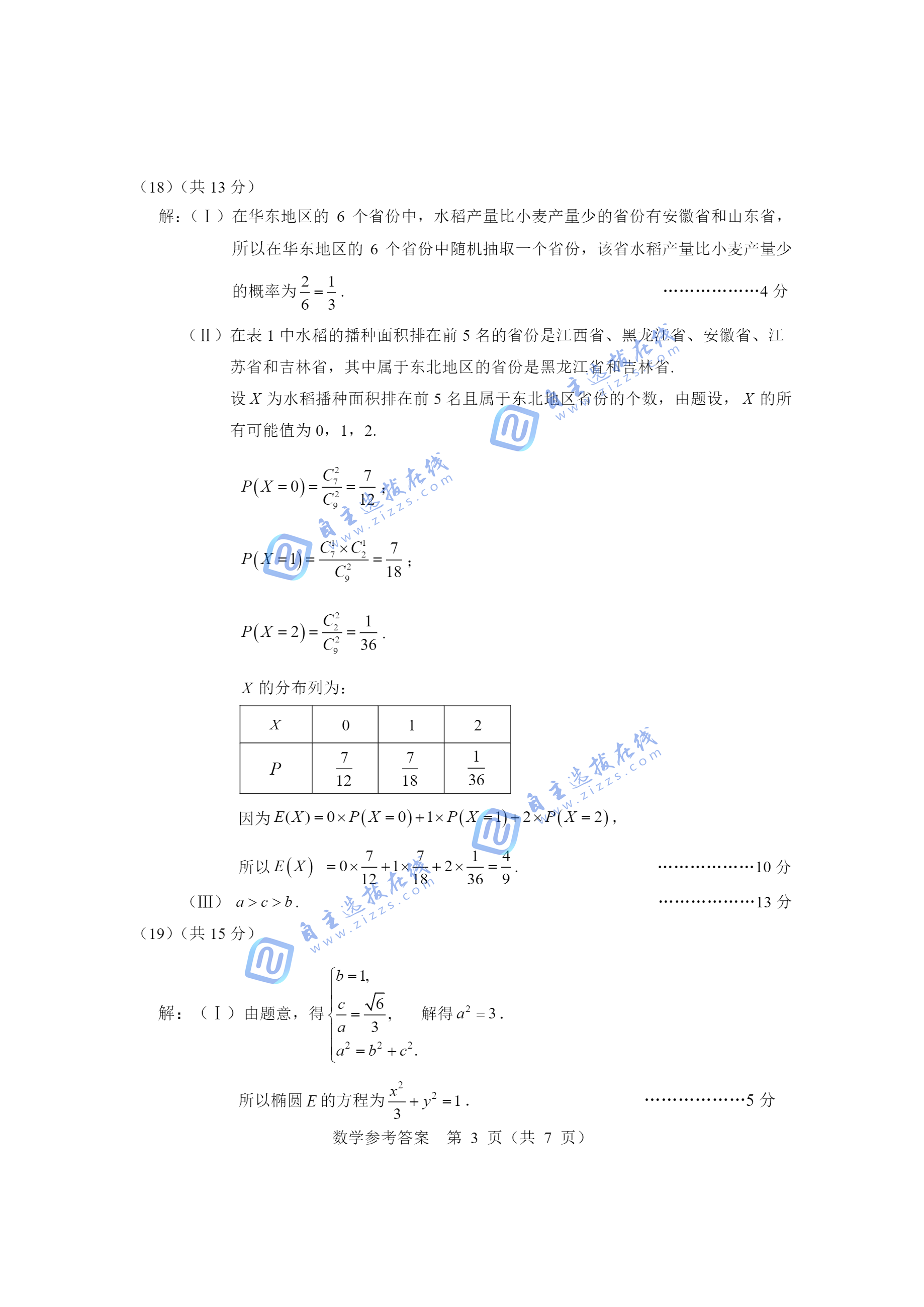 北京市东城区2025届高三一模数学试题及答案