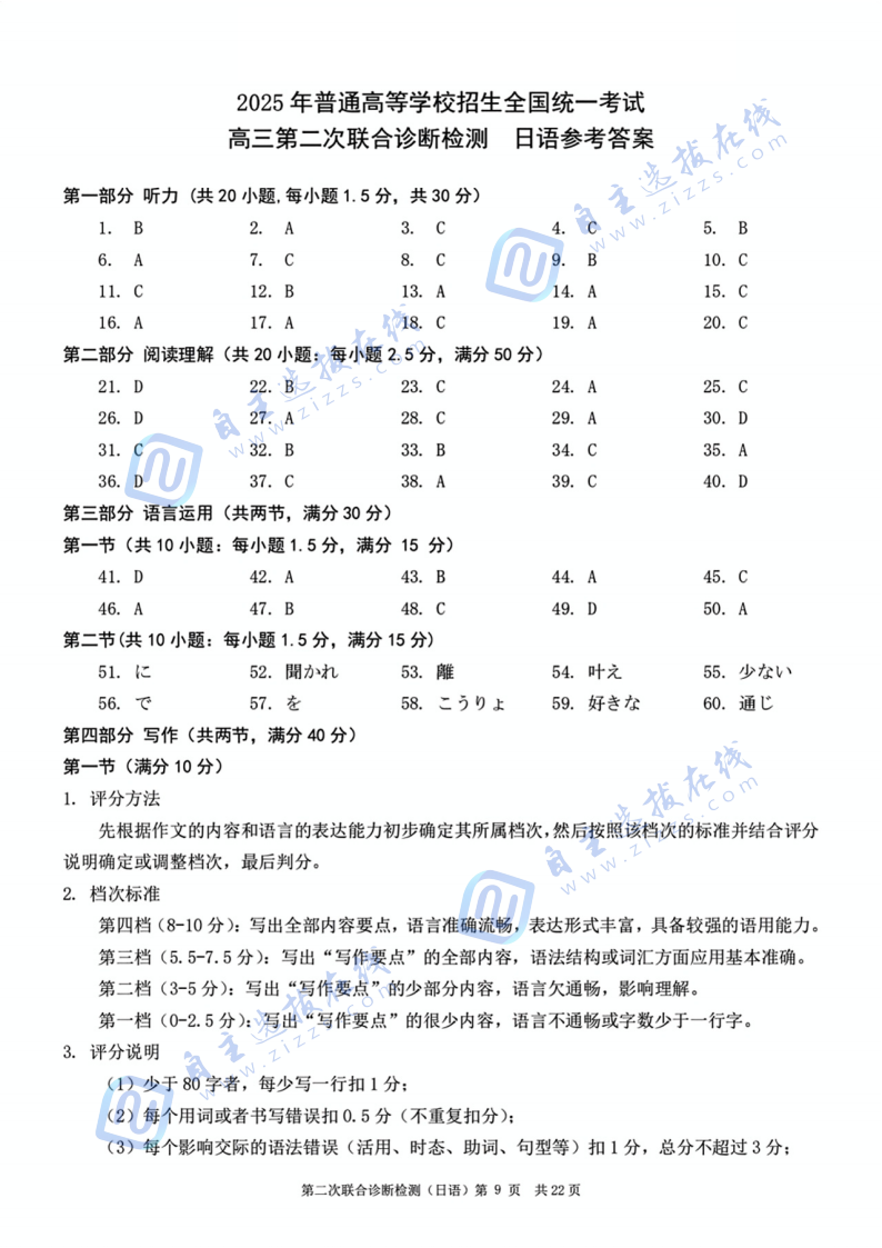 重庆市2025届高三二诊（康德卷）日语试题及答案
