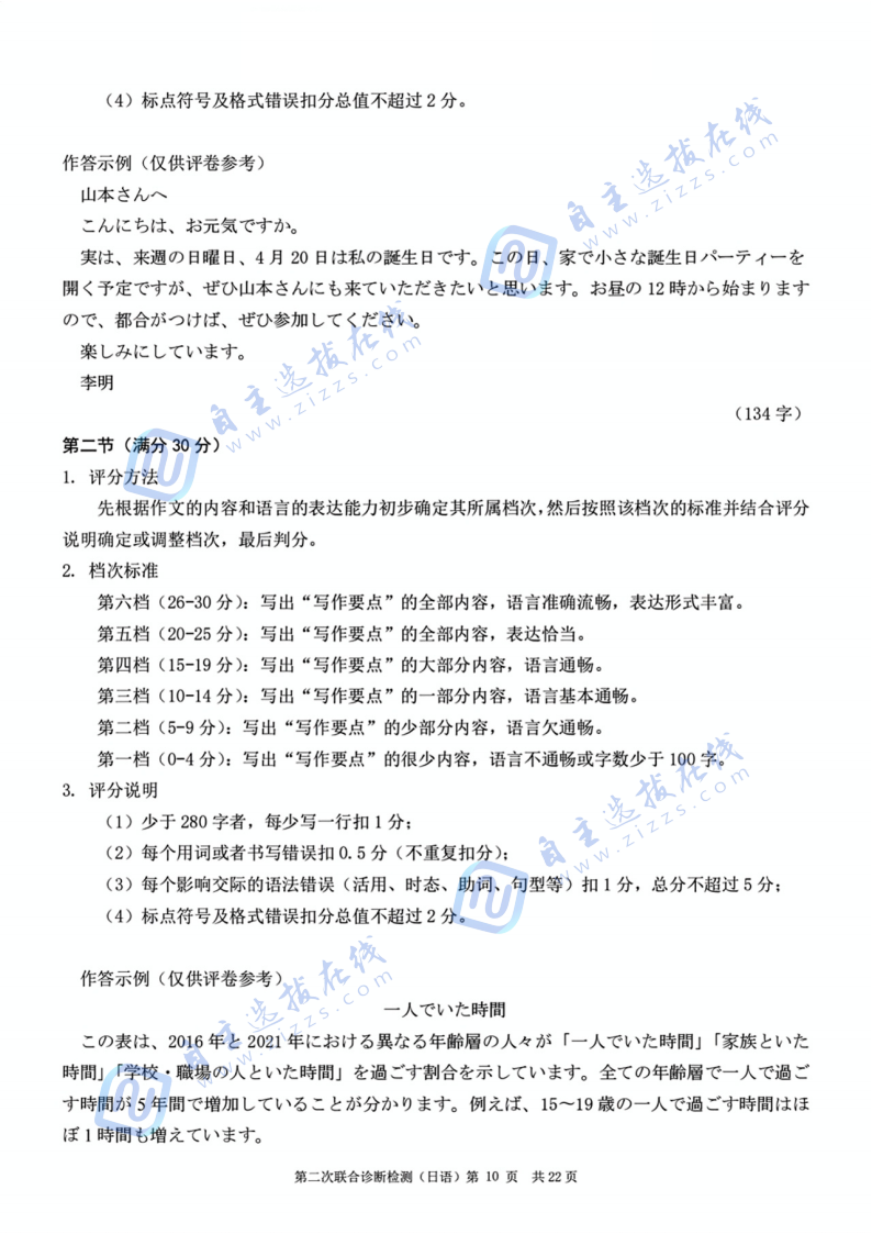 重庆市2025届高三二诊（康德卷）日语试题及答案