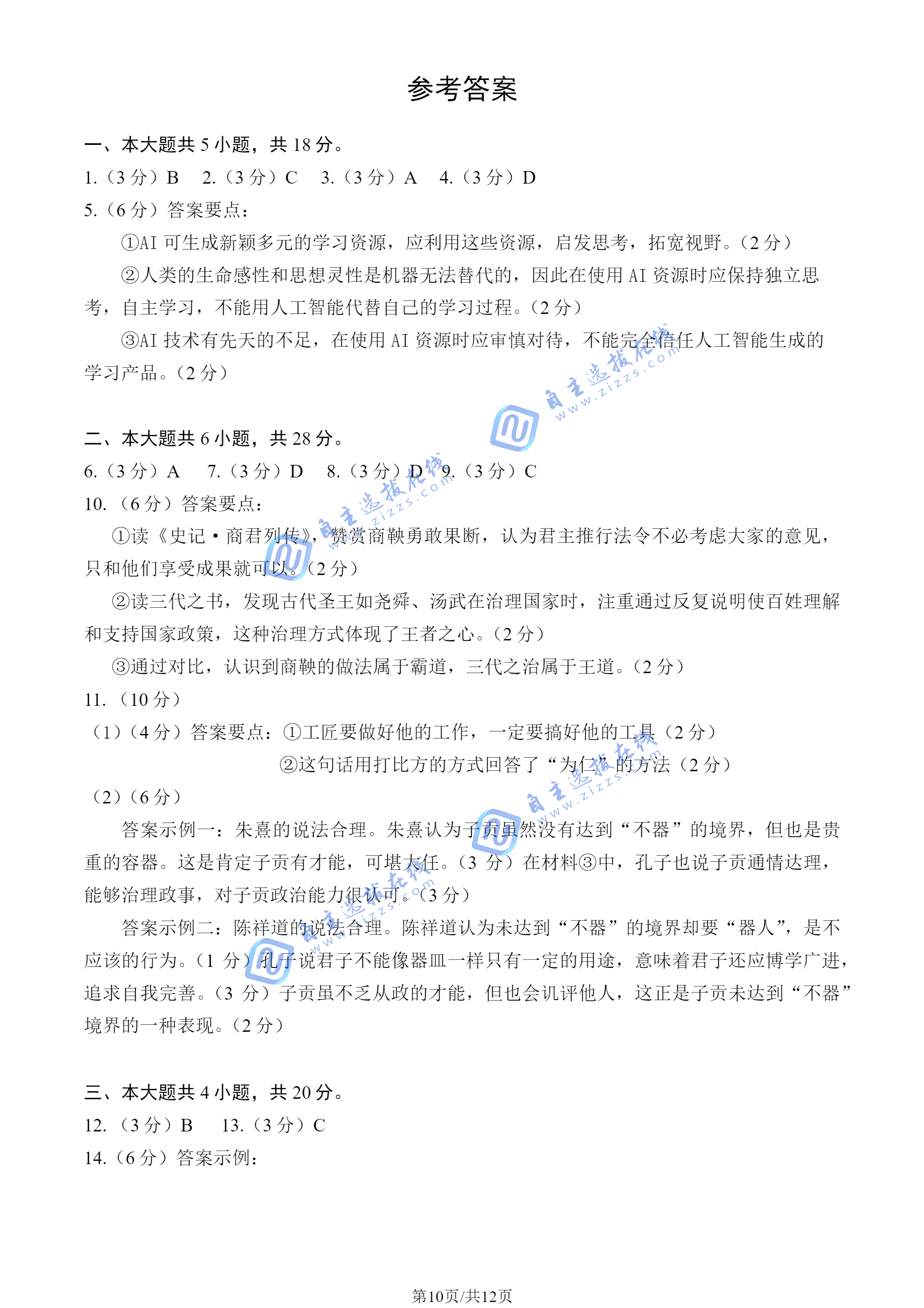 北京市东城区2025届高三一模语文试题及答案