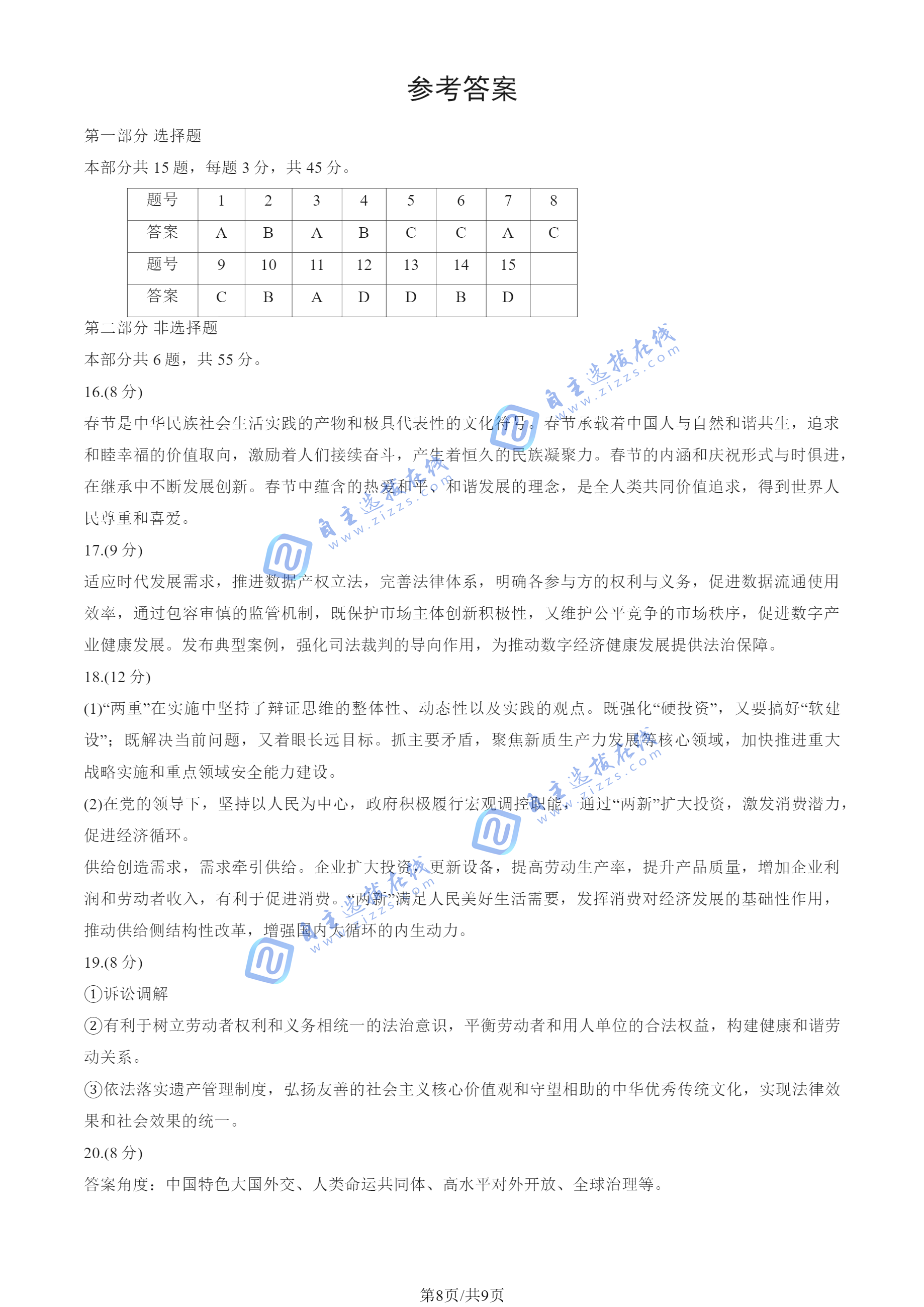 北京市东城区2025届高三一模物政治试题及答案