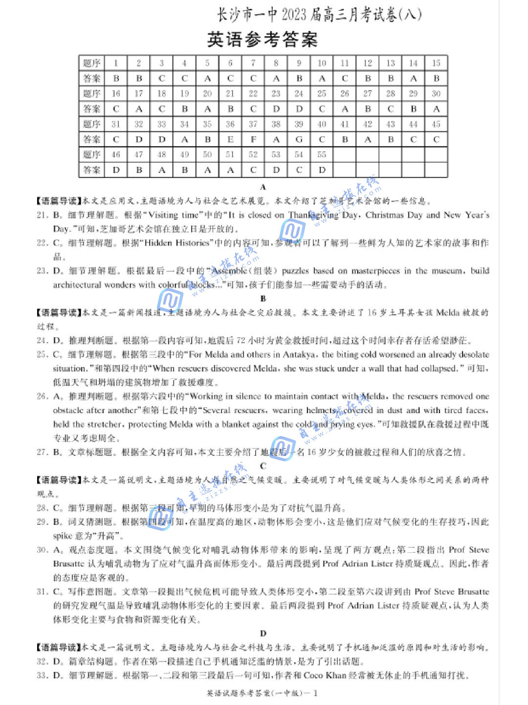 湖南炎德英才大联考·长沙一中2025届高三月考试卷(八)英语试题及答案