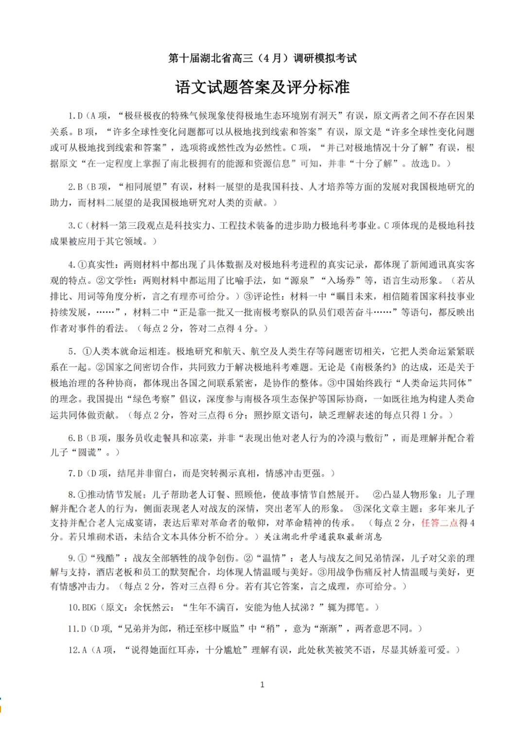 2025届高三湖北省四调语文试题及答案_自主选拔在线