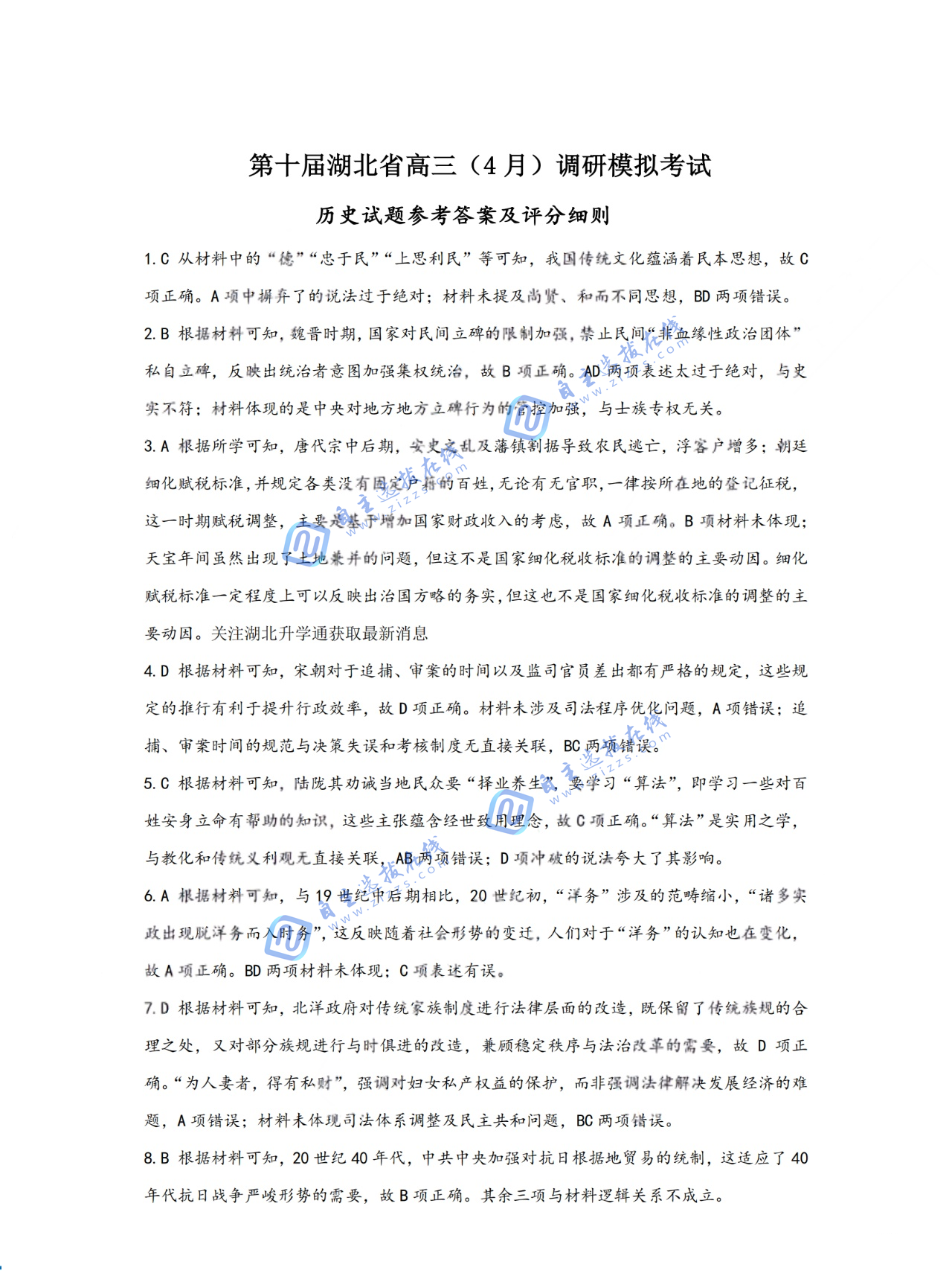 2025届高三湖北省四调历史试题及答案