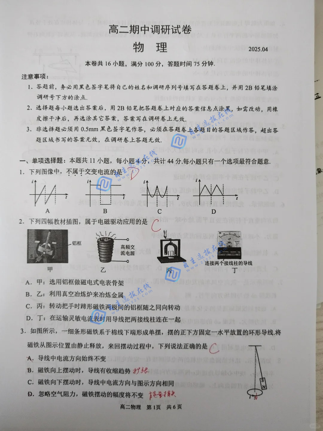 2025年苏州高二下期中考试物理试题及答案