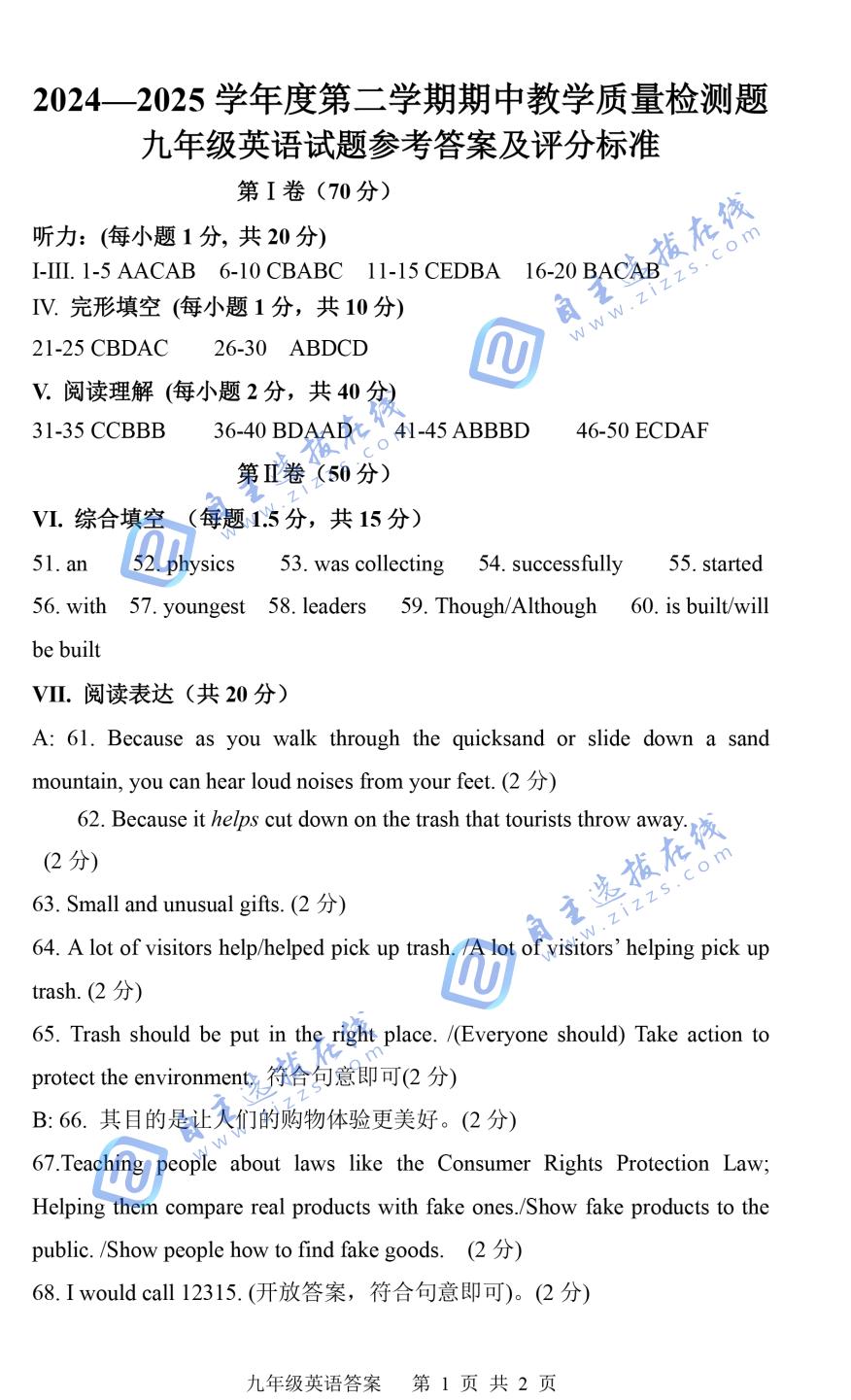 2025年山东青岛市四区联考中考一模英语试题及答案