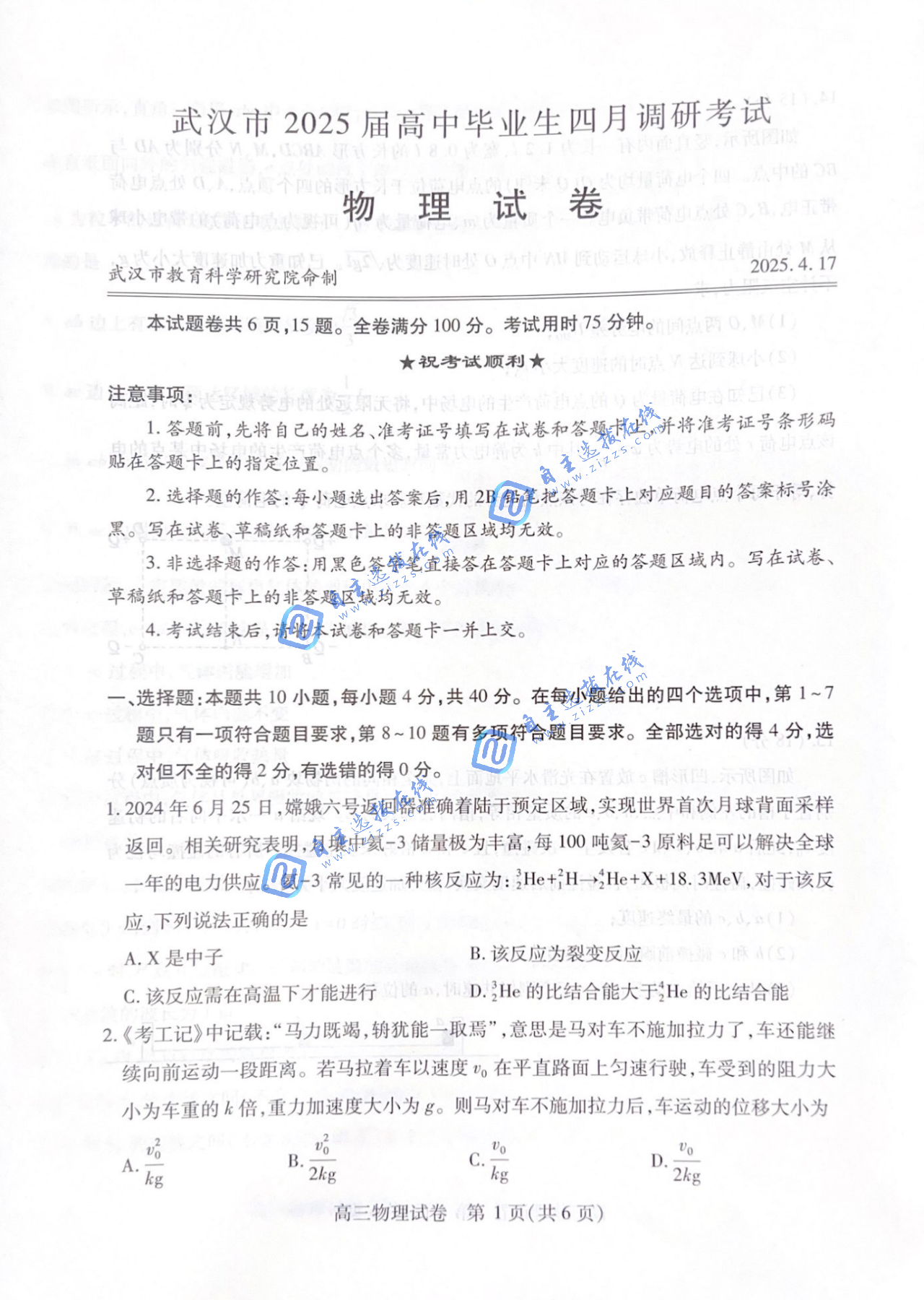 2025届武汉市高三四调物理试题及答案
