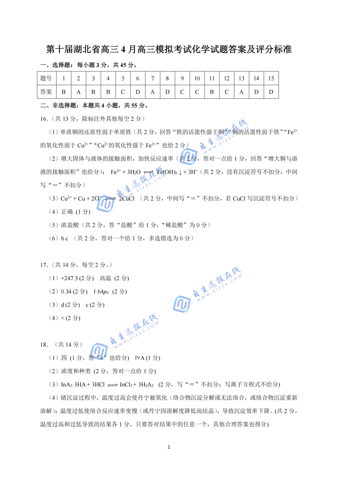 2025届高三湖北省四调化学试题及答案