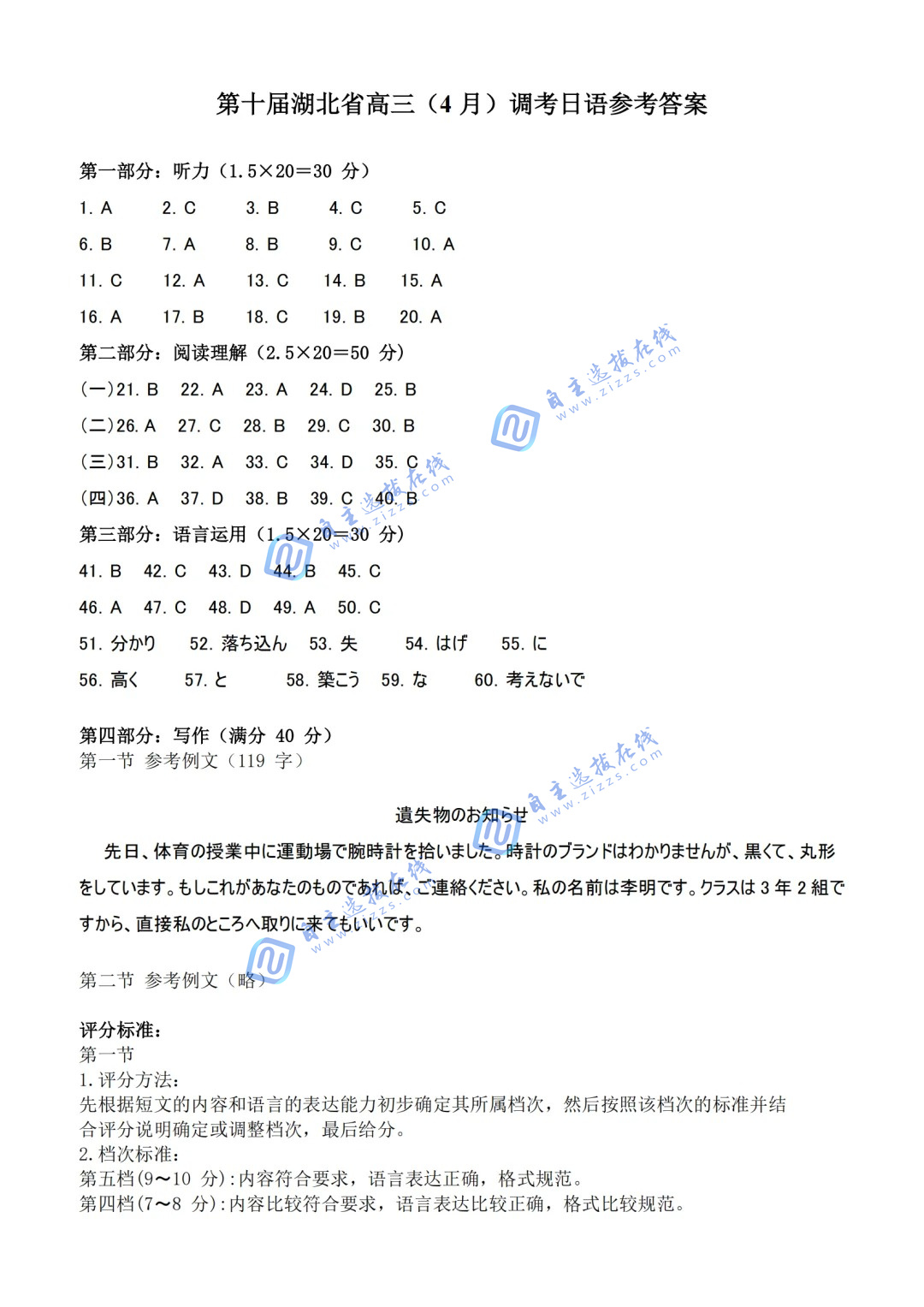 2025届高三湖北省四调日语试题及答案