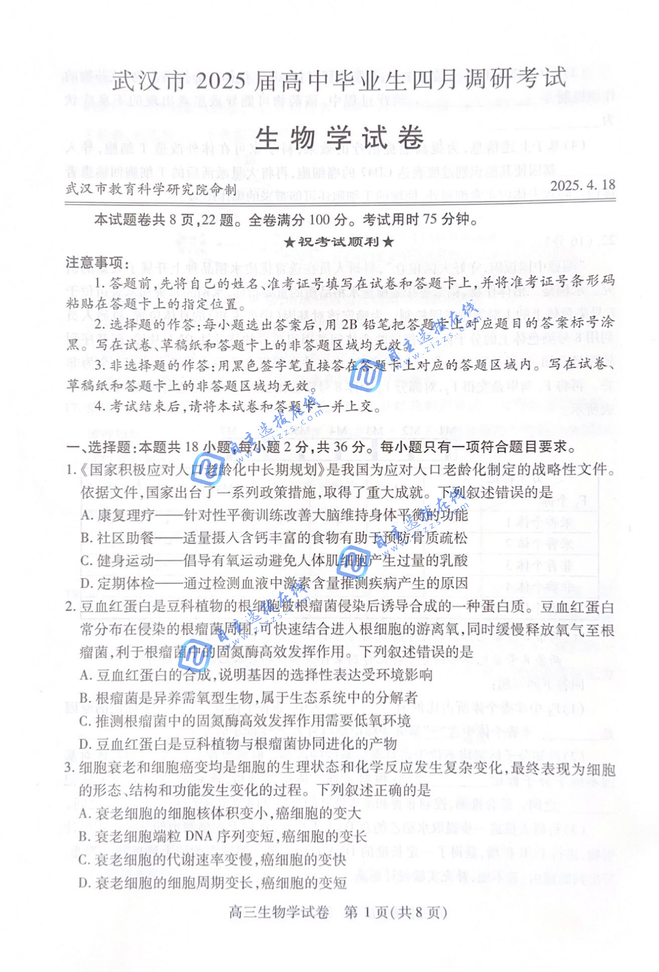 2025届武汉市高三四调生物试题及答案