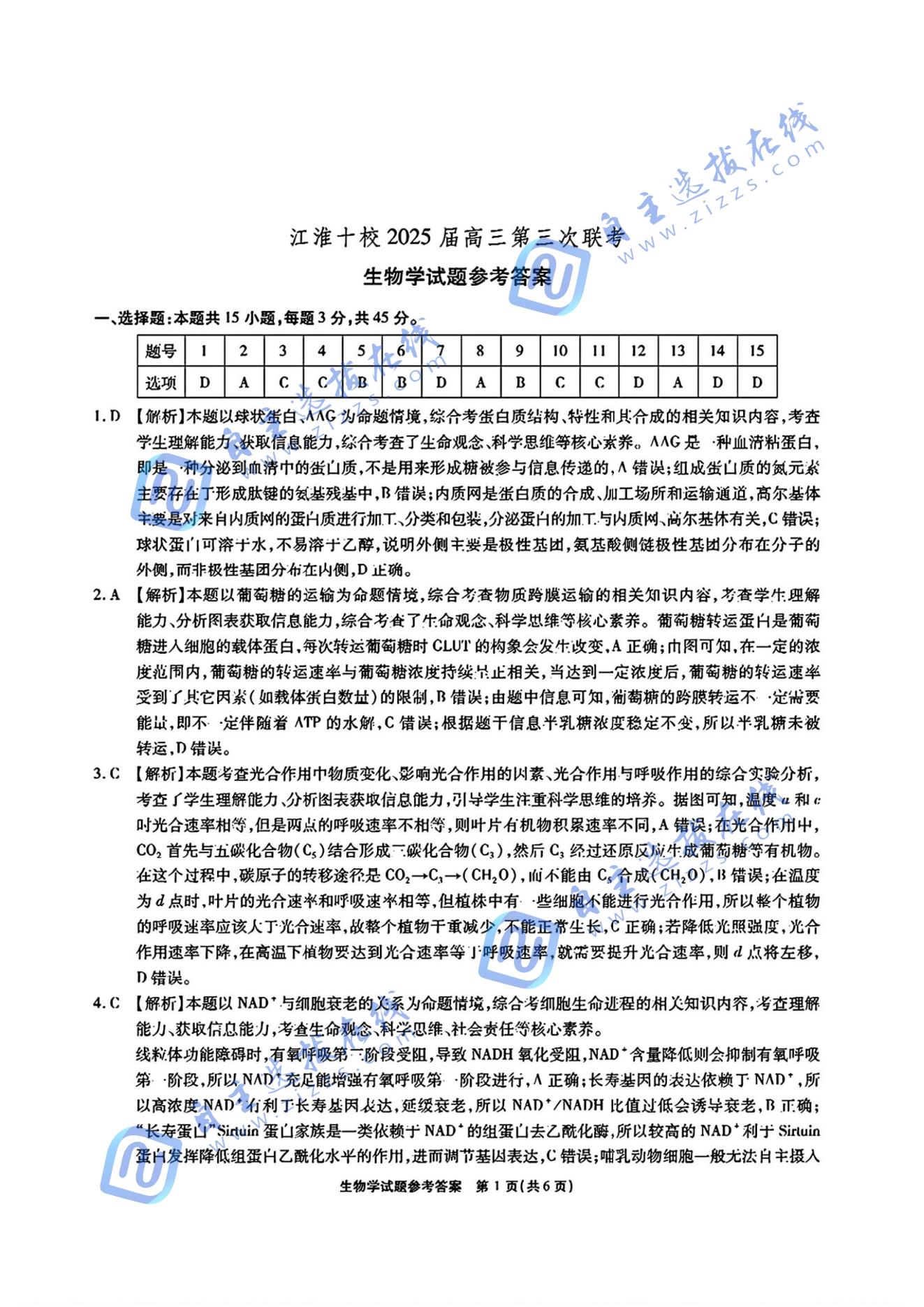 安徽江淮十校2025届高三第三次联考生物试题及答案