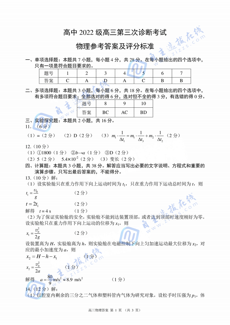 2025年4月绵阳三诊物理试题及答案