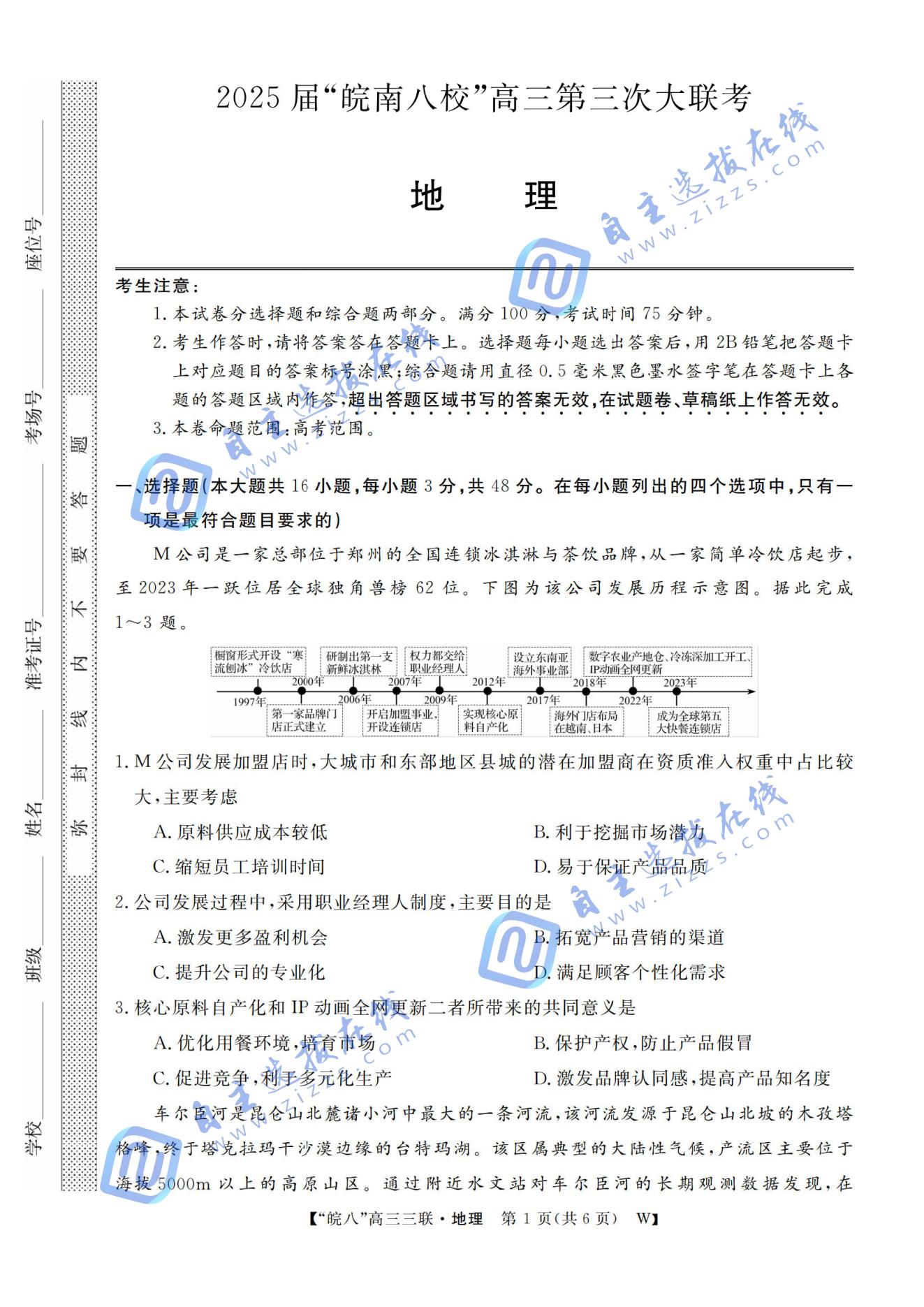 2025届皖南八校高三第三次联考地理试题及答案