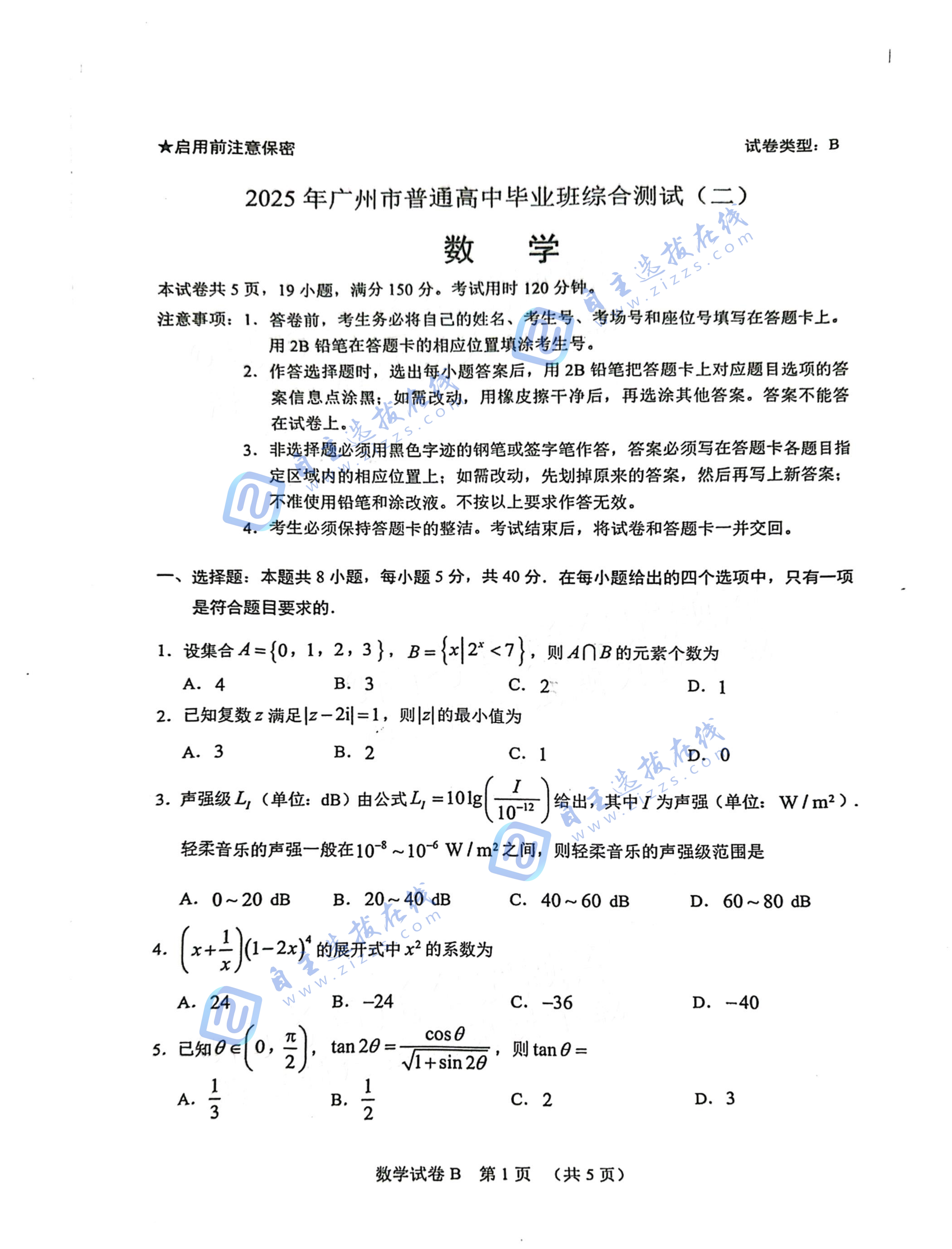 广东省广州二模2025届高三毕业班综合测试（二）数学试题及答案