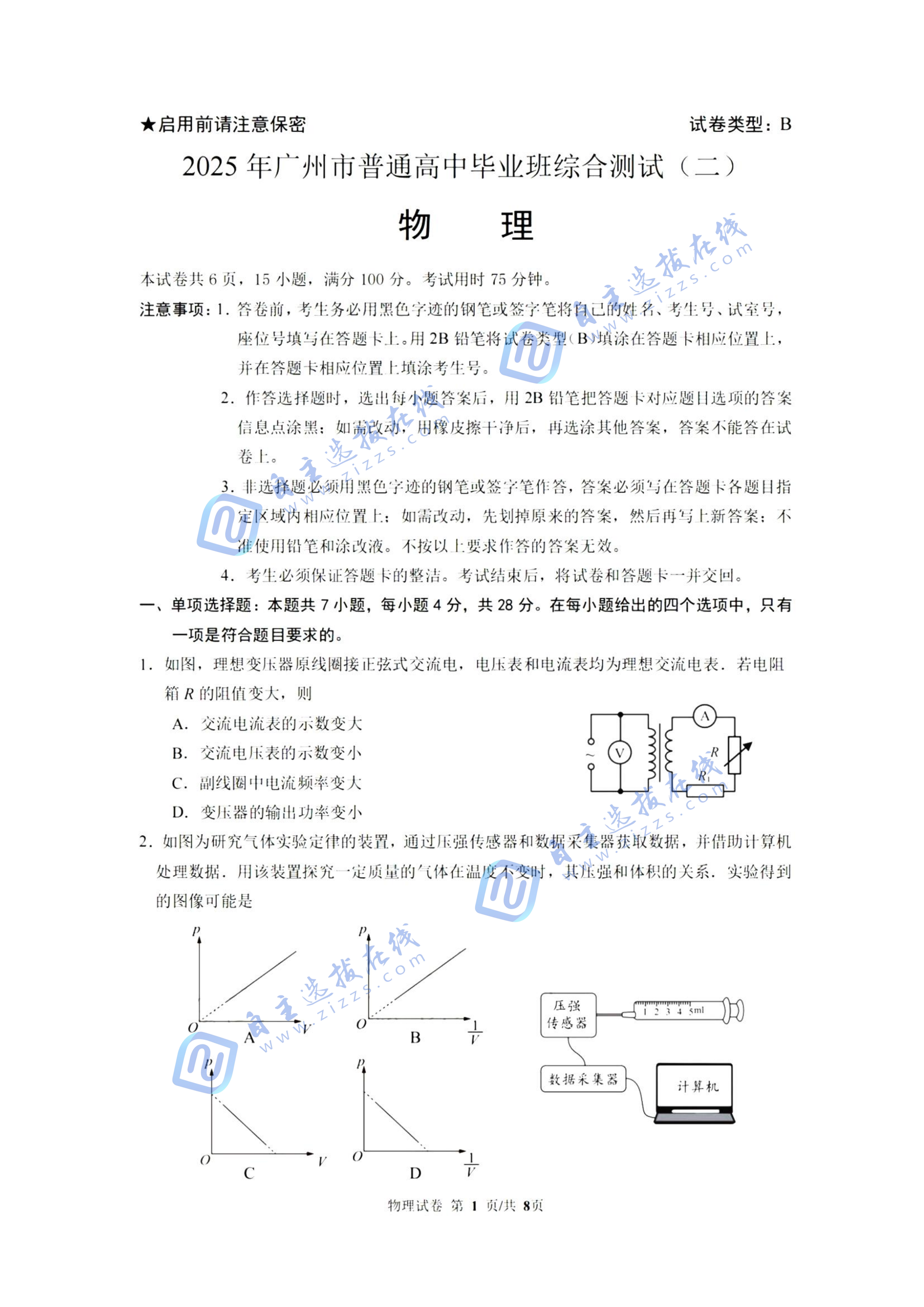 广东省广州二模2025届高三毕业班综合测试（二）物理试题及答案