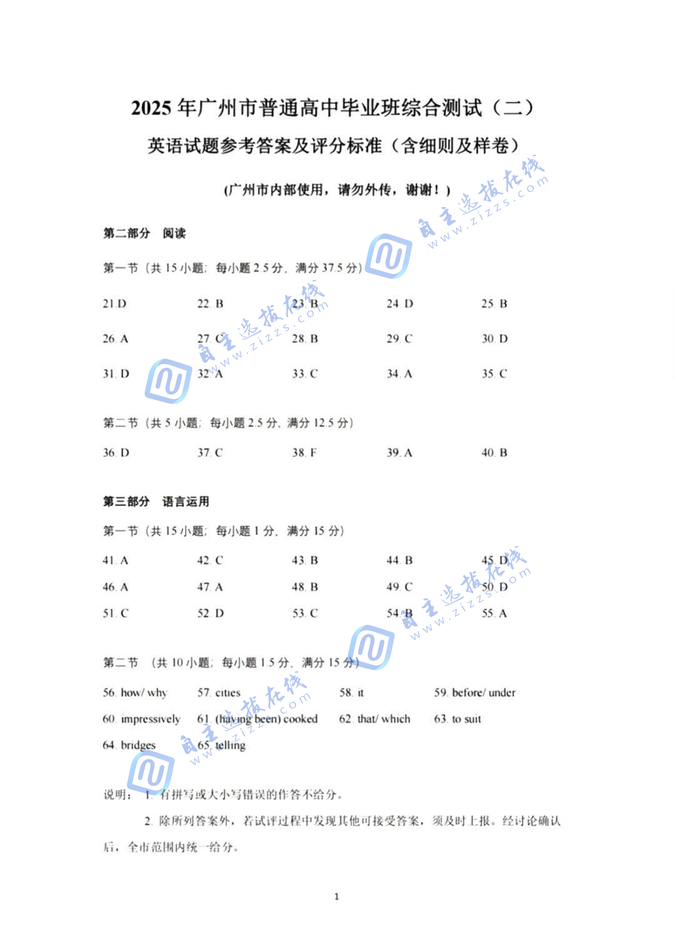 广东省广州二模2025届高三毕业班综合测试（二）英语试题及答案
