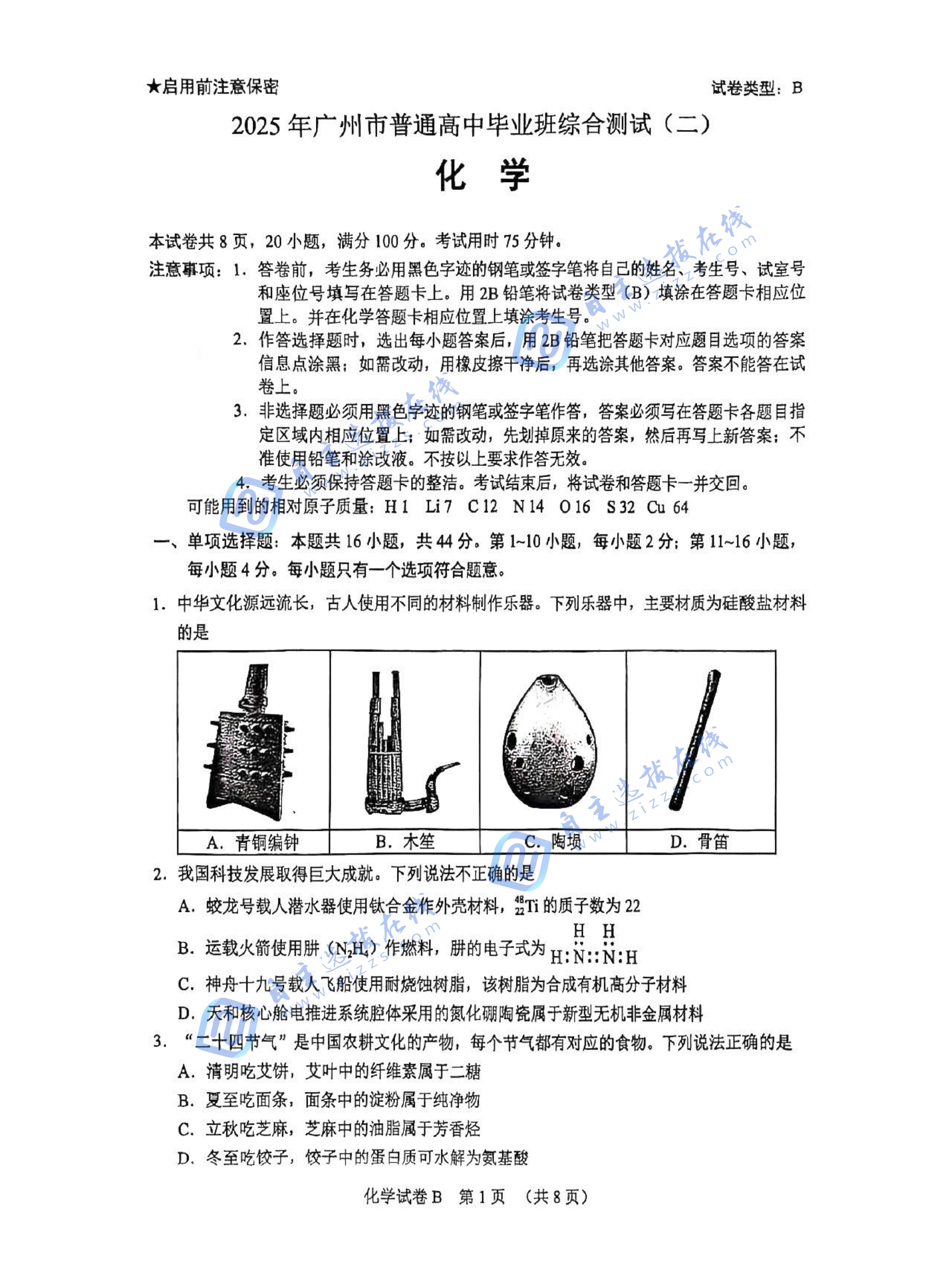 广东省广州二模2025届高三毕业班综合测试（二）化学试题及答案