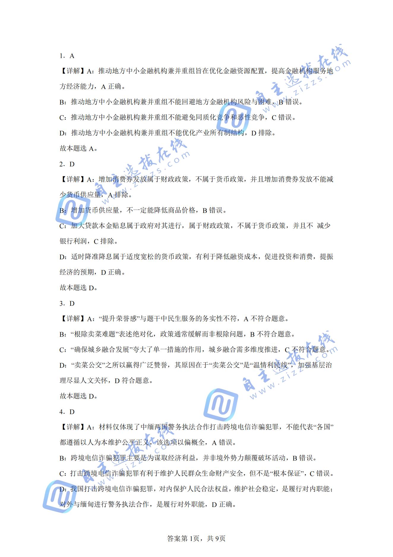 2025年苏州高一下期中考试政治试题及答案