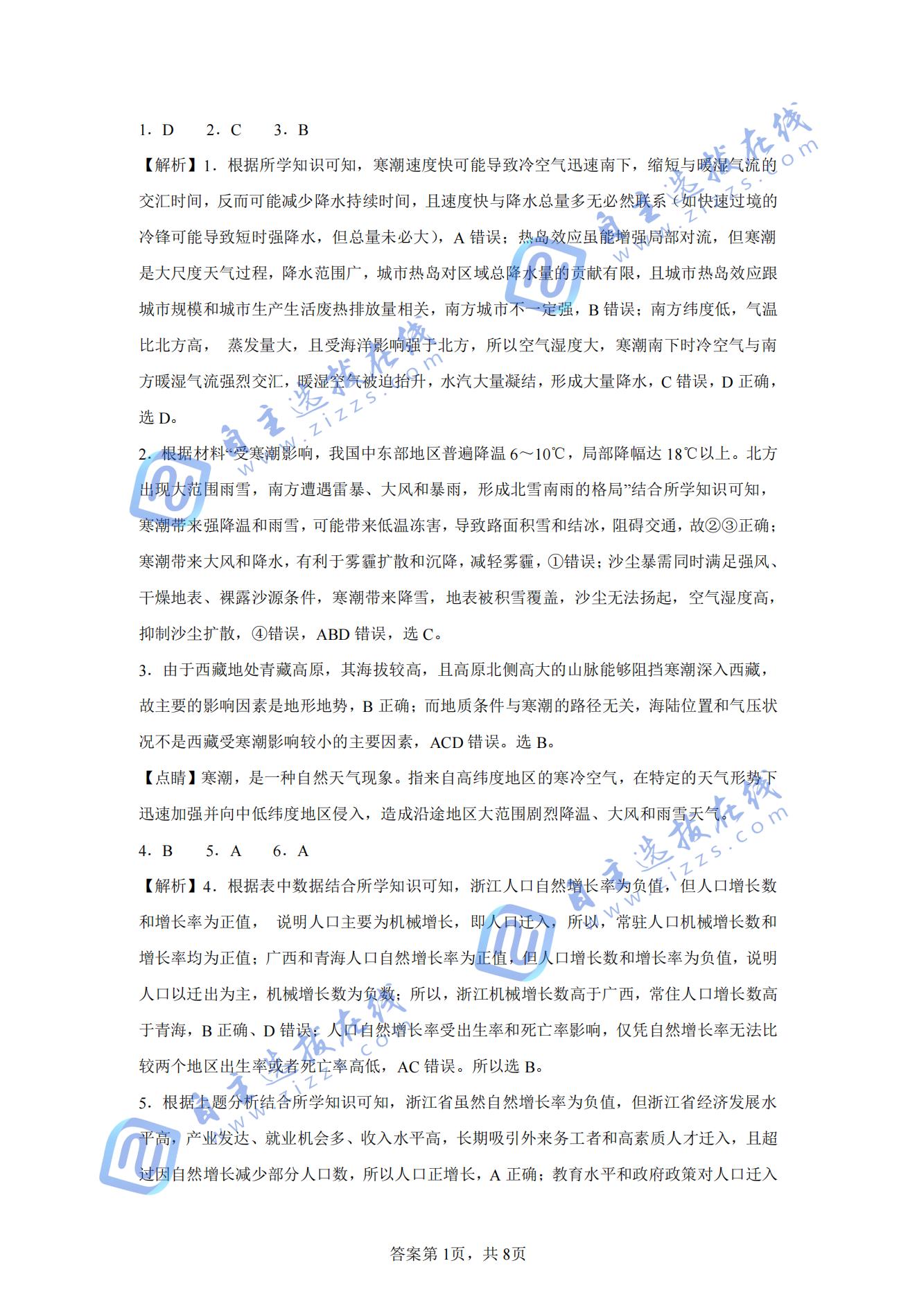 2025年苏州高一下期中考试地理试题及答案