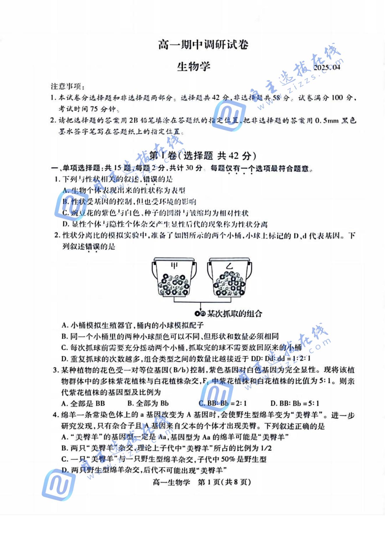 2025年苏州高一下期中考试生物试题及答案