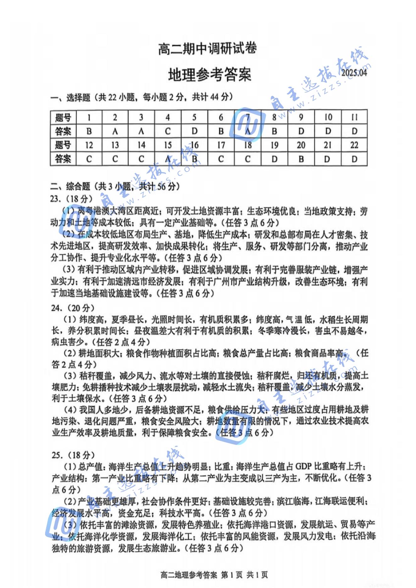 2025年苏州高二下期中考试地理试题及答案