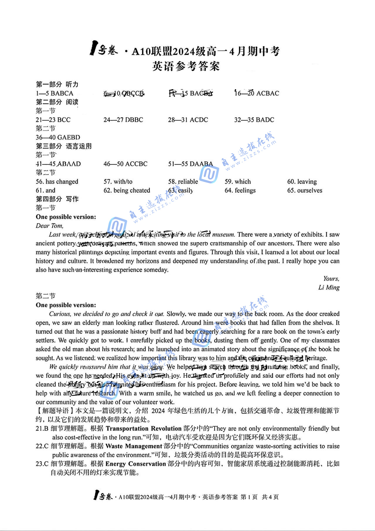 1号卷A10联盟2025年高一4月期中考英语试题及答案