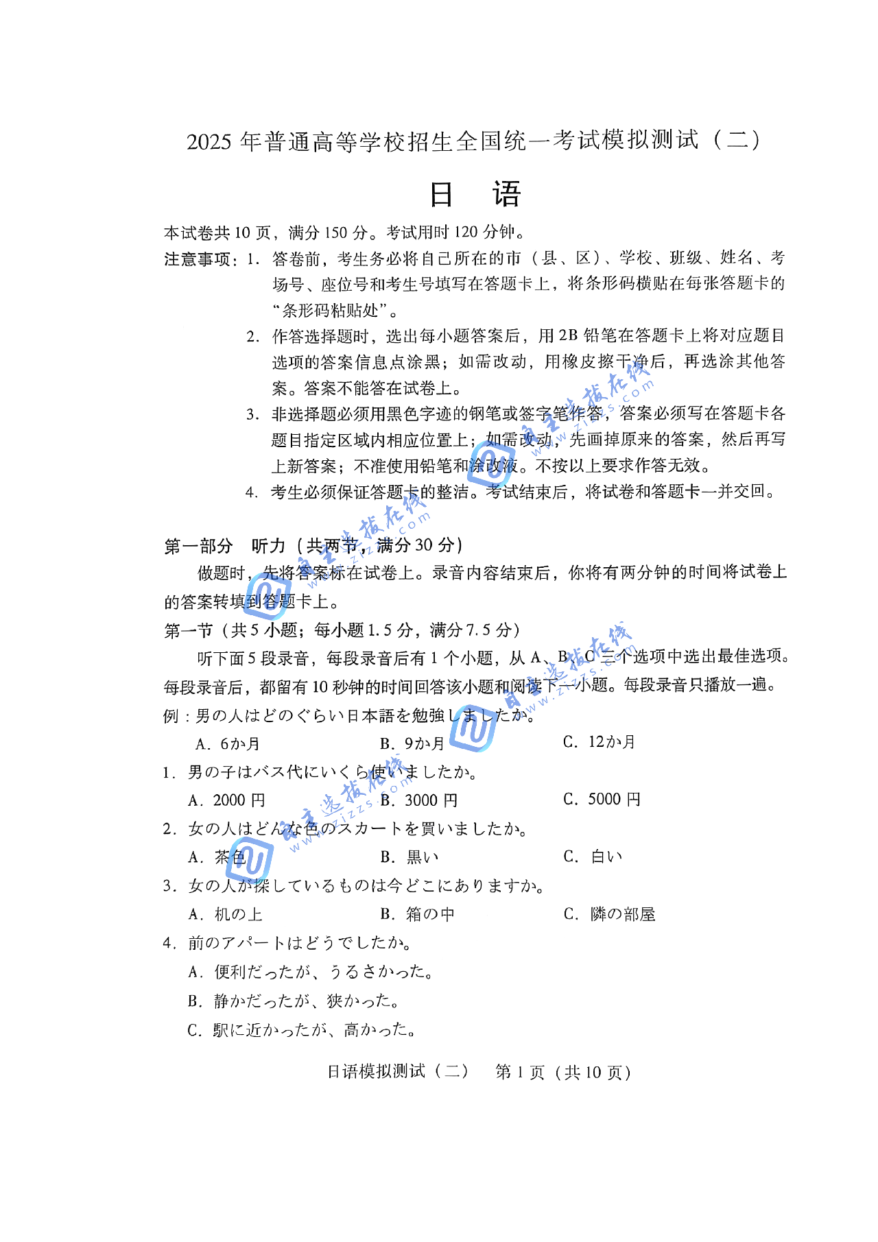 广东2025届高三二模日语试题及答案