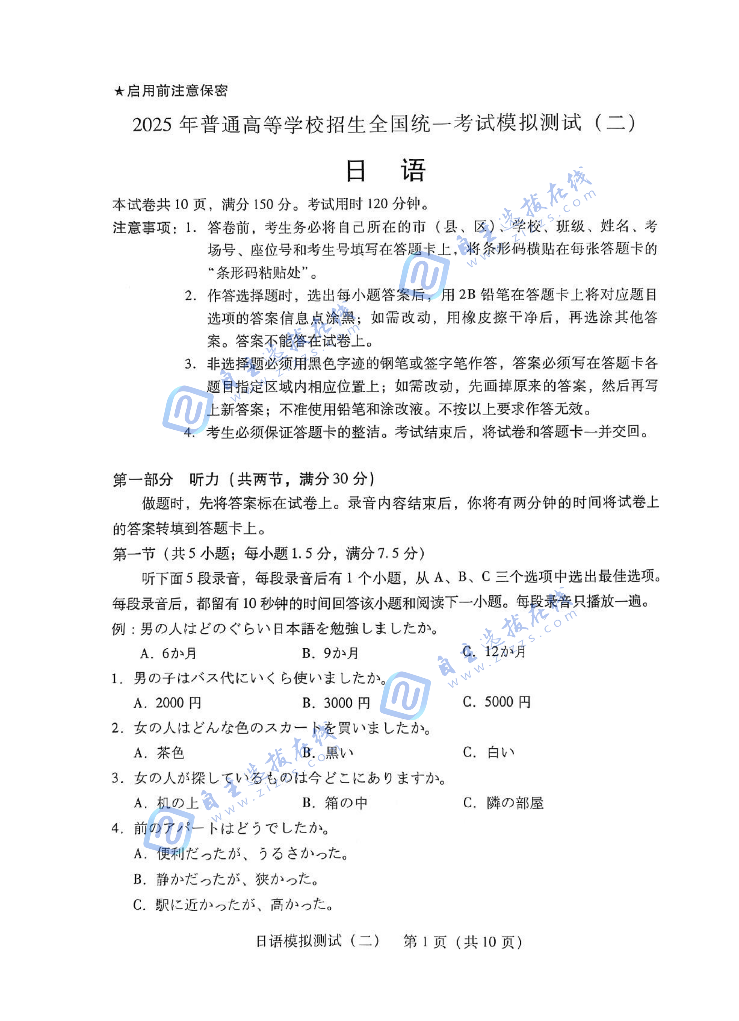广东省广州二模2025届高三毕业班综合测试（二）日语试题及答案