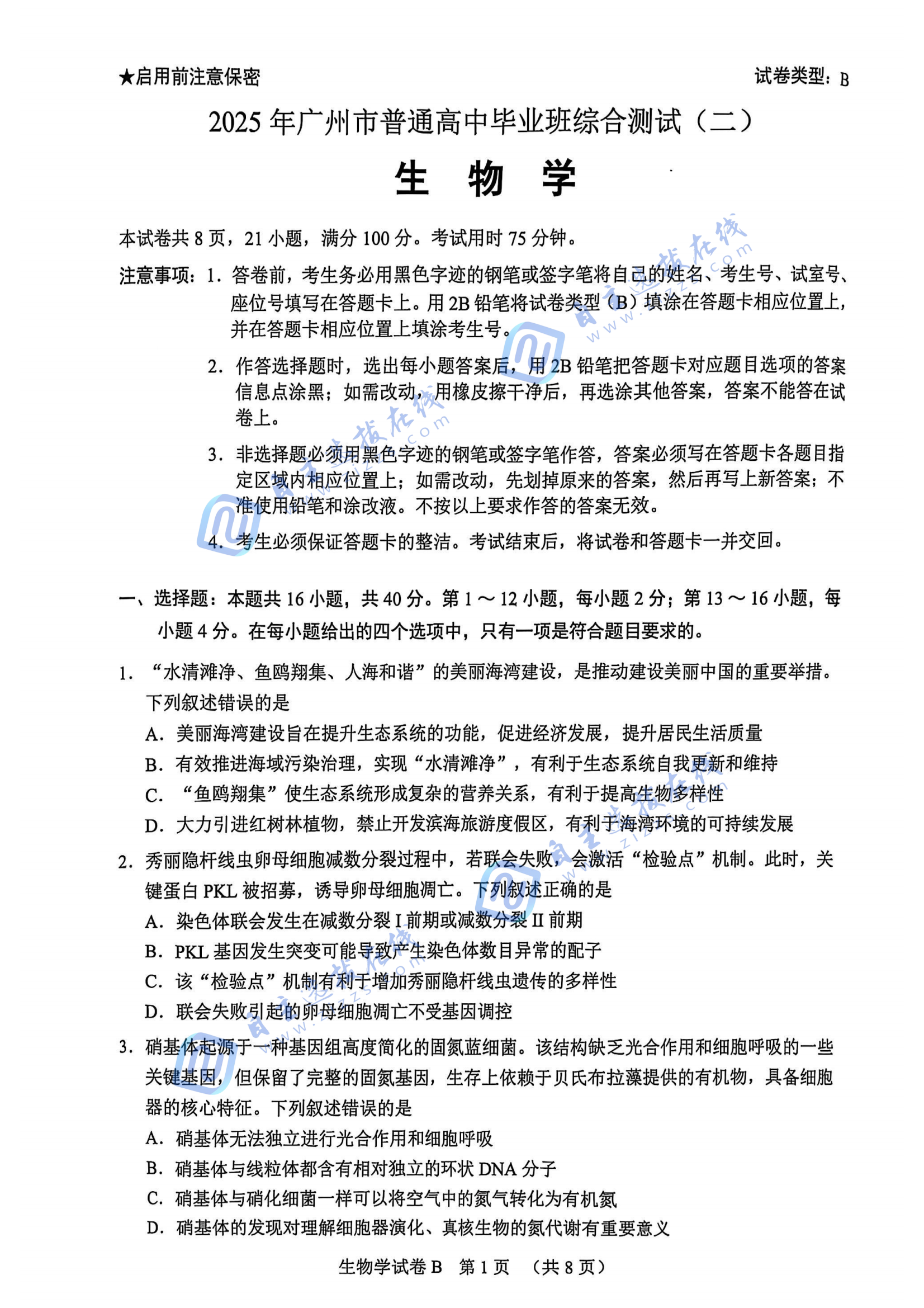 广东省广州二模2025届高三毕业班综合测试（二）生物试题及答案