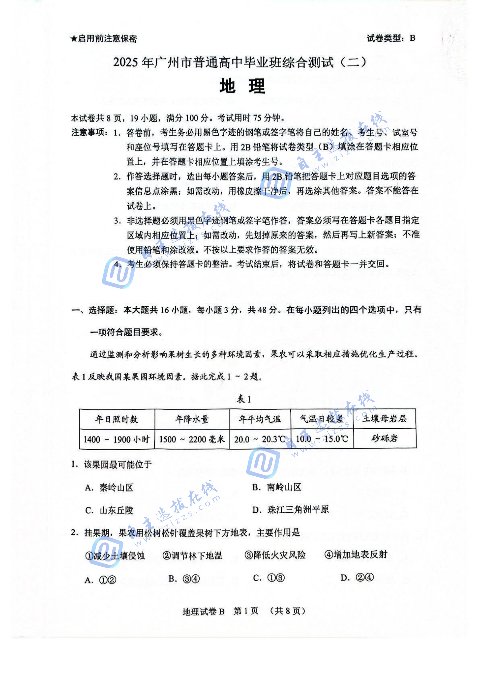广东省广州二模2025届高三毕业班综合测试（二）地理试题及答案