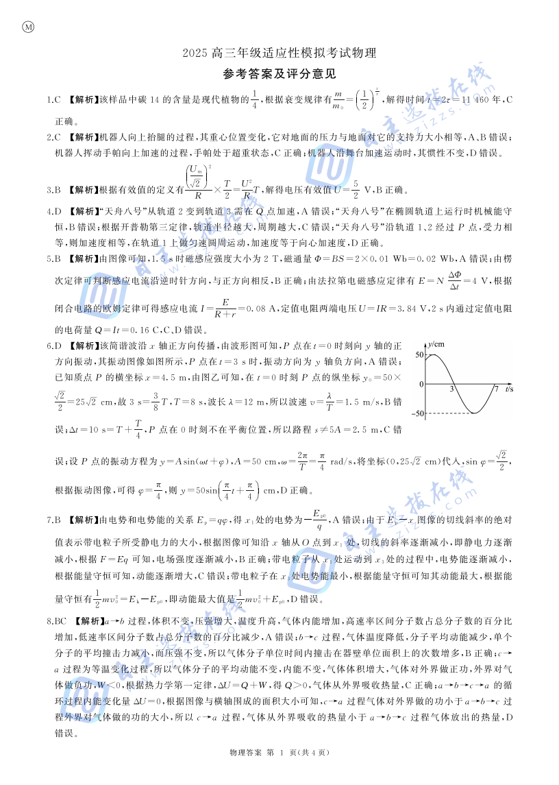 百师联盟2025届高三二轮复习(二)物理试题及答案（甘肃卷）
