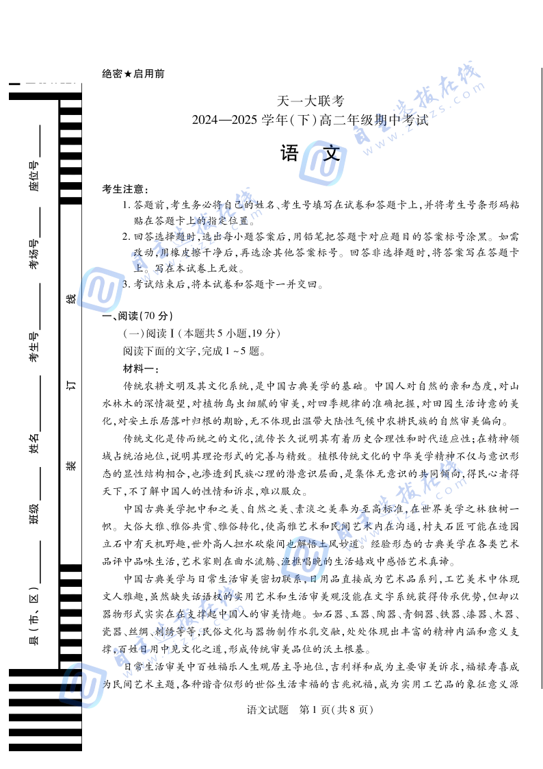 天一大联考2024-2025学年(下)高二年级期中测试语文试题及答案