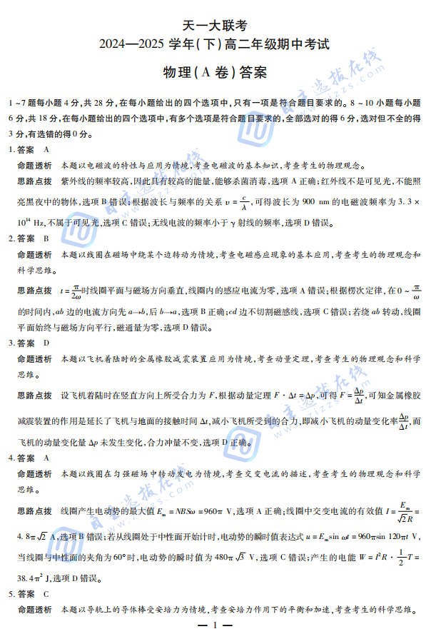 天一大联考2024-2025学年(下)高二年级期中测试物理试题及答案