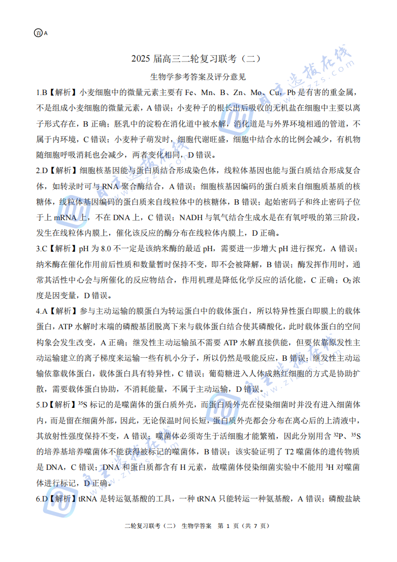 百师联盟2025届高三二轮复习(二)生物试题及答案（A卷）