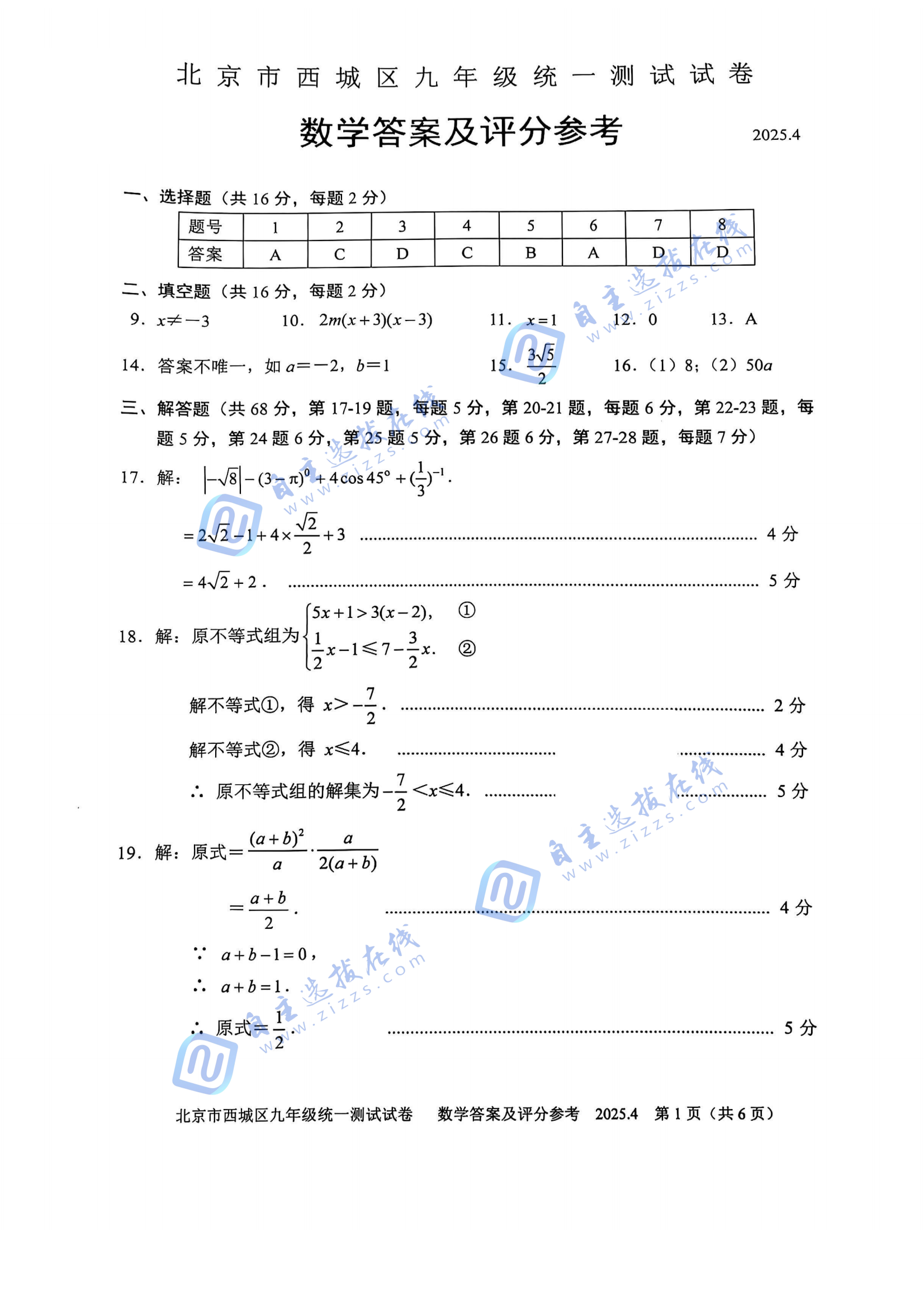 北京西城区2025年初三一模数学试题及答案