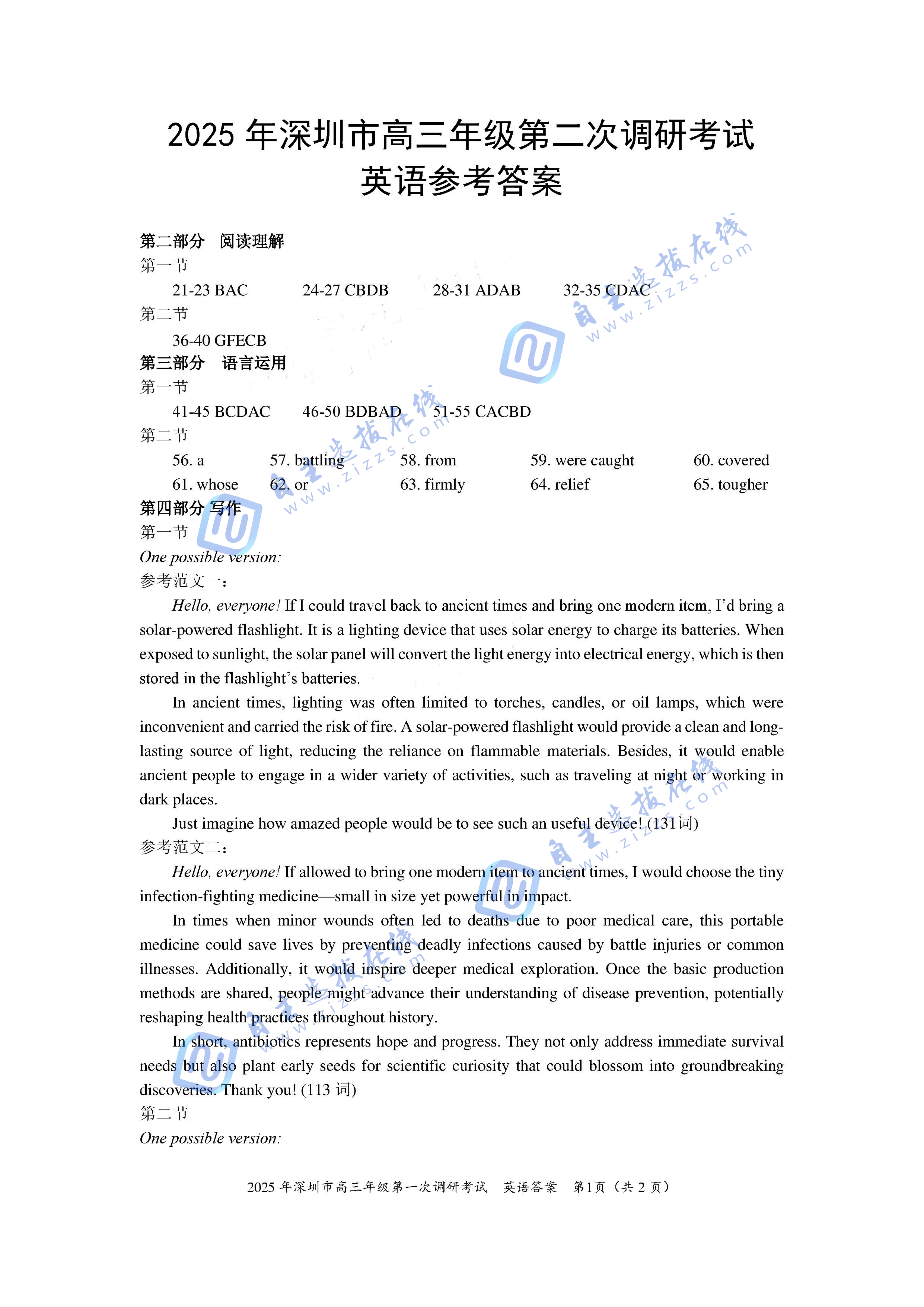 2025年深圳市高三第二次调研英语试题及答案