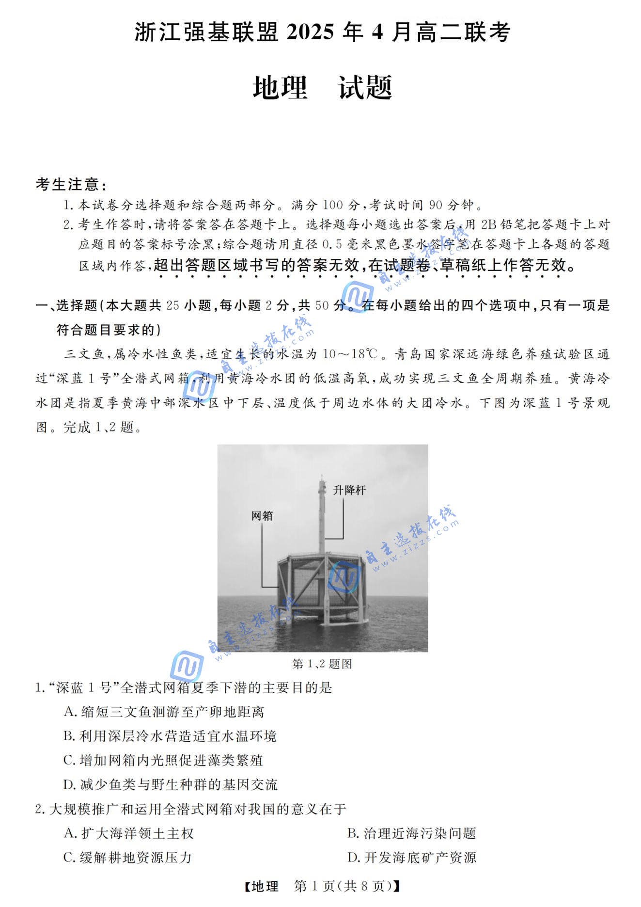 浙江强基联盟2025年4月高二联考地理试题及答案