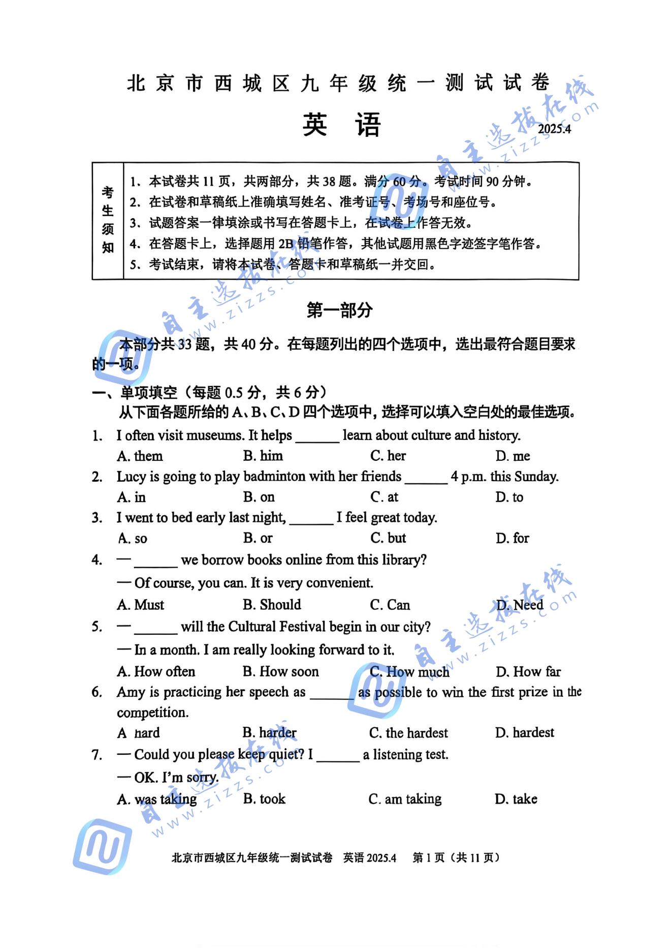 北京西城区2025年初三一模英语试题及答案