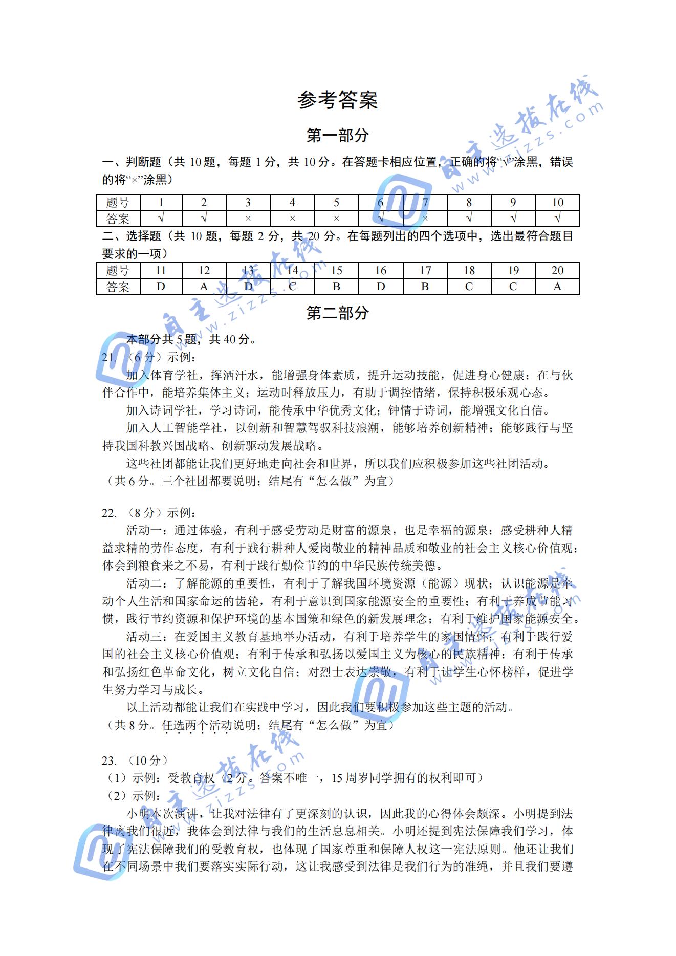 北京西城区2025年初三一模道德与法治试题及答案
